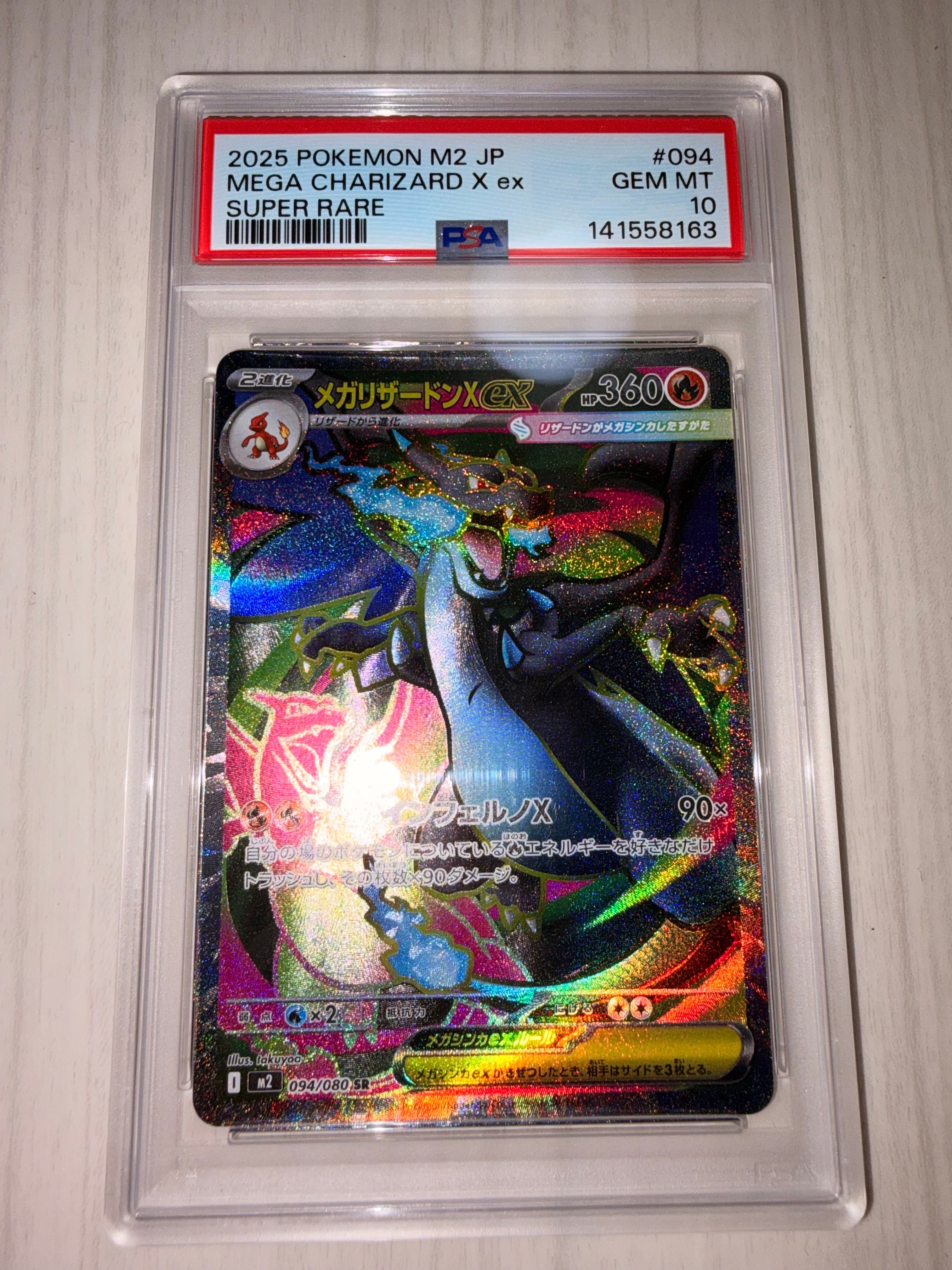 メガリザードンXex SR [M2 094/080](拡張パック「インフェルノX」)の