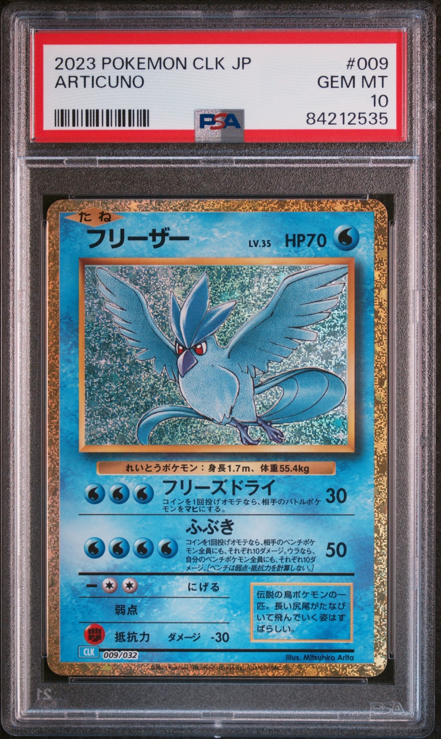 フリーザー [CLK 009/032](ポケモンカードゲーム Classic)