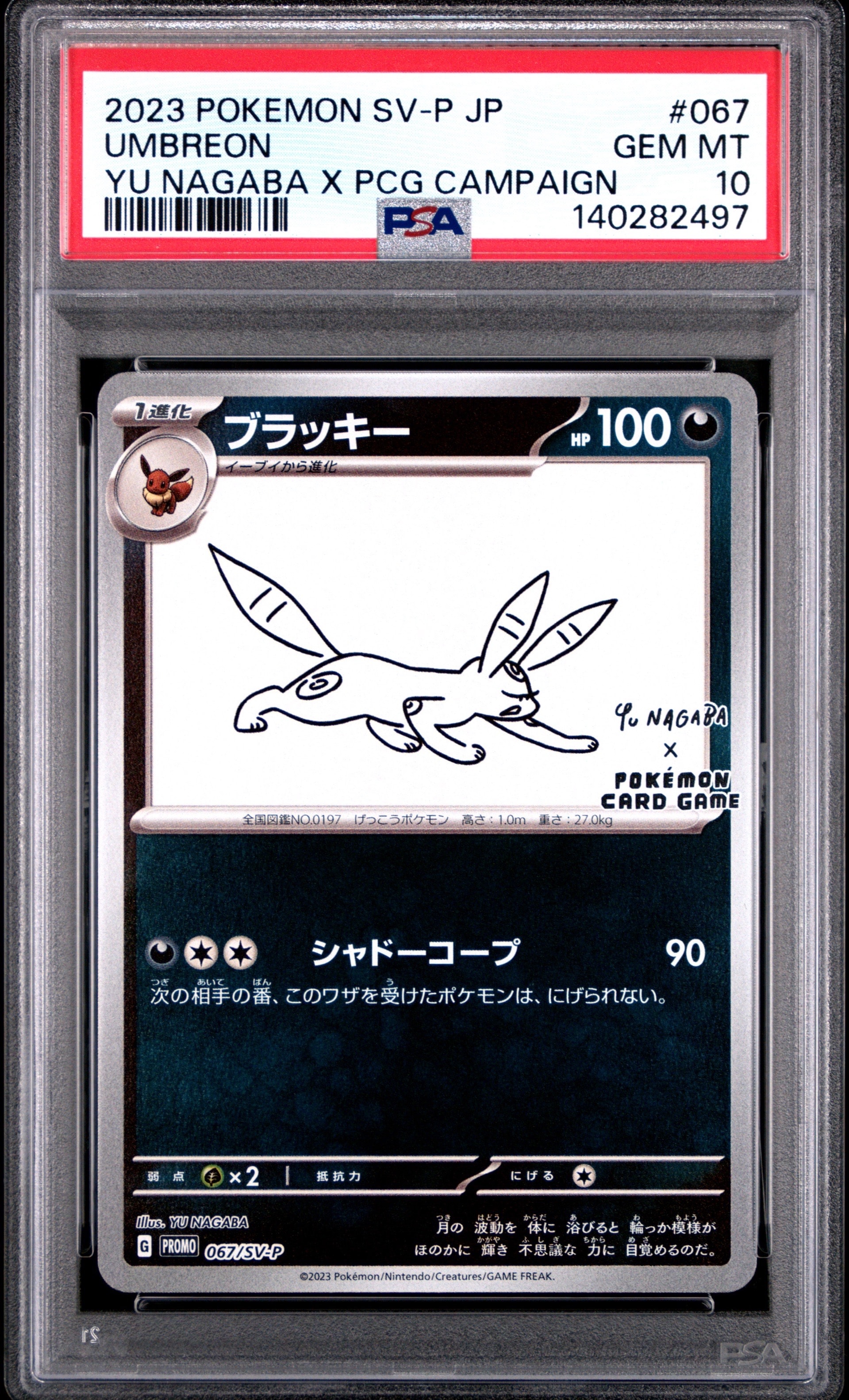 ブラッキー: プロモ (ナガバブラッキー) [SV-P 067](「YU NAGABA×ポケモンカードゲーム」プロモーションカード「SV-P」)