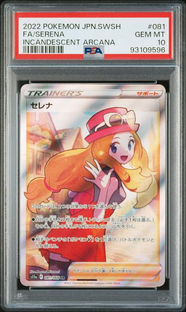 セレナ SR [s11a 081/068](強化拡張パック『白熱のアルカナ』)通販