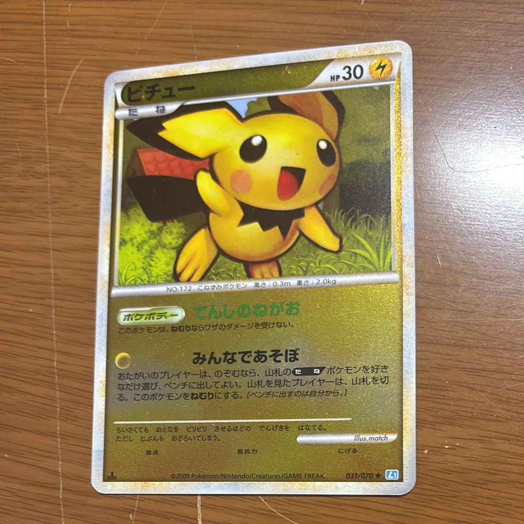 PSA9】ピチュー ☆ :1ED [L1-S 031/070](拡張パック「ソウルシルバー