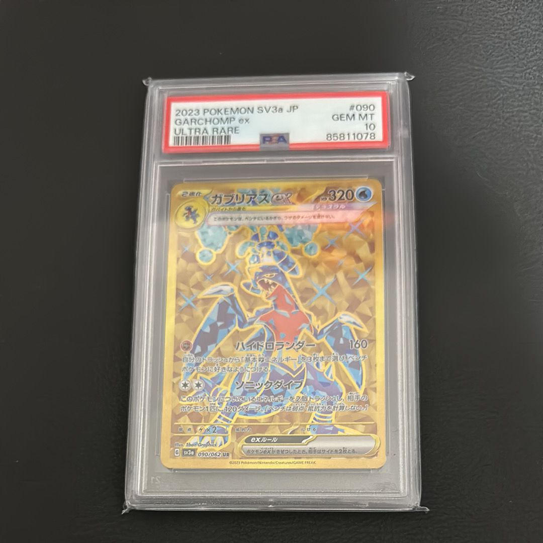 ガブリアスex UR[SV3a 090/062](強化拡張パック「レイジングサーフ」)