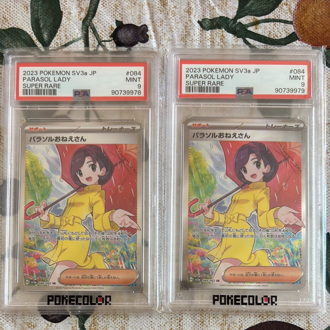 パラソルおねえさん SR[SV3a 084/062](強化拡張パック「レイジングサーフ」)