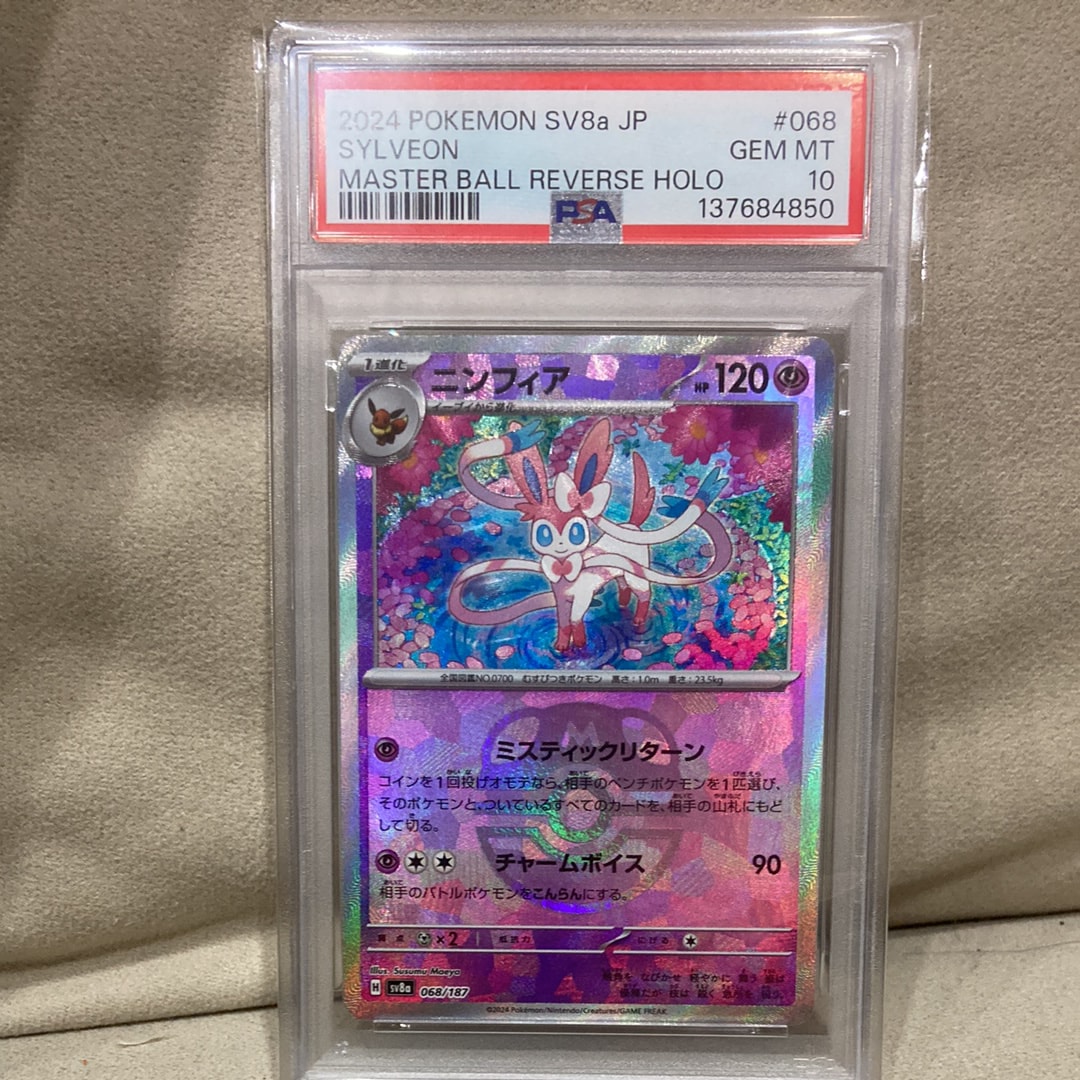 ニンフィア :マスターボールミラー [SV8a 068/187](ハイクラスパック「テラスタルフェスex」)