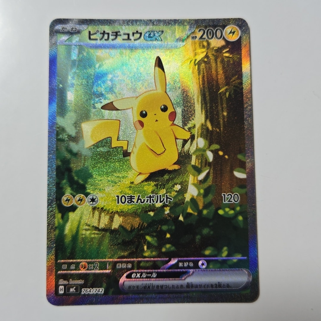 ピカチュウex SAR仕様 [MC 764/742](スタートデッキ100「バトルコレクション」)
