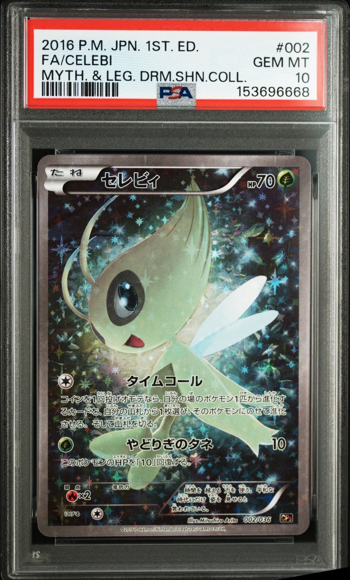 ま*も様 最安値！【PSA10】セレビィ CP5 幻·伝説ドリームキラコレクショ PSA10】セレビィ :1ED [CP5 002/036](コンセプトパック 「幻・伝説