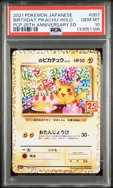 _のピカチュウ: プロモ (お誕生日ピカチュウ) [S8a-P 007/025](プロモ