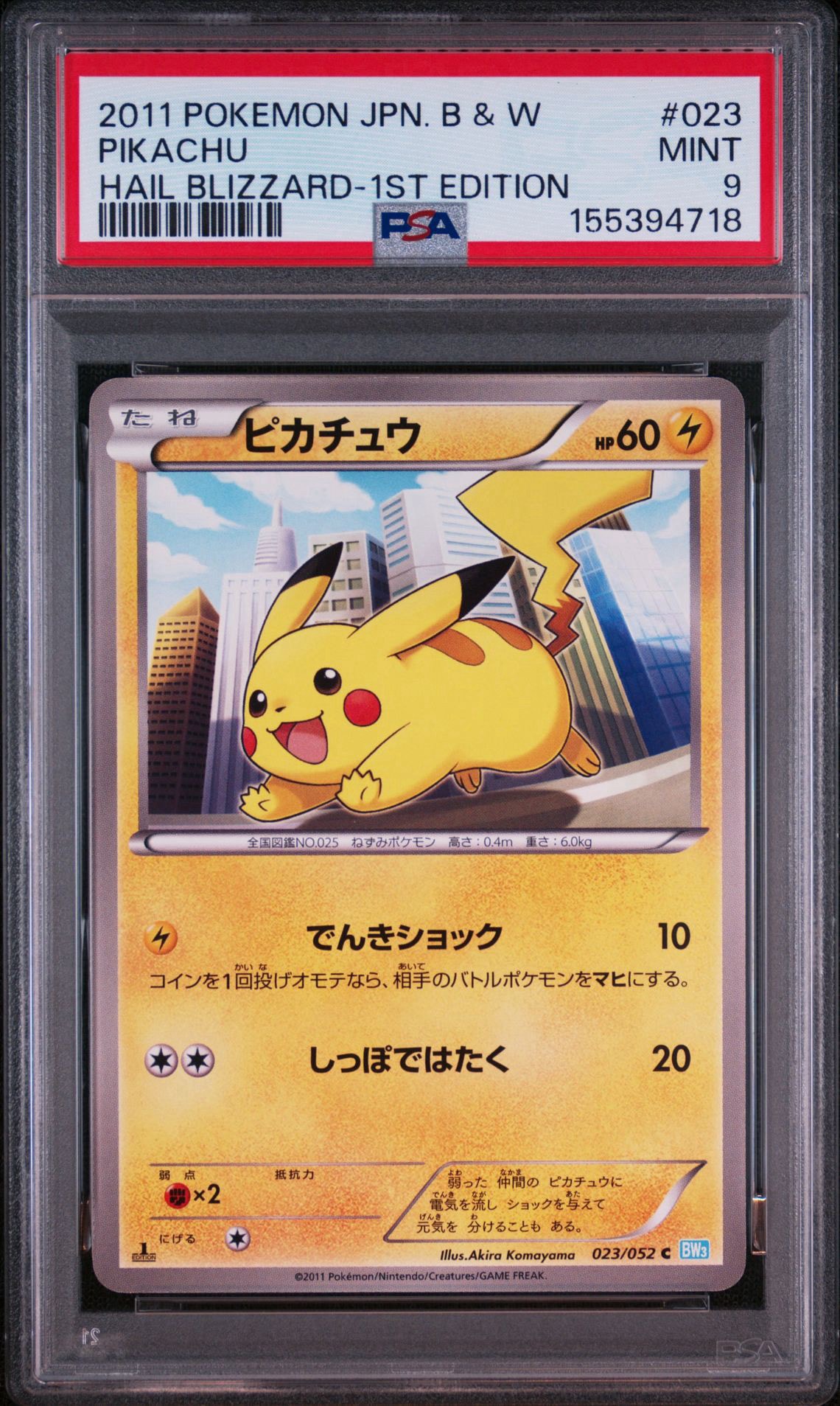 ピカチュウ C :1ED [BW3 023/052](拡張パック「ヘイルブリザード