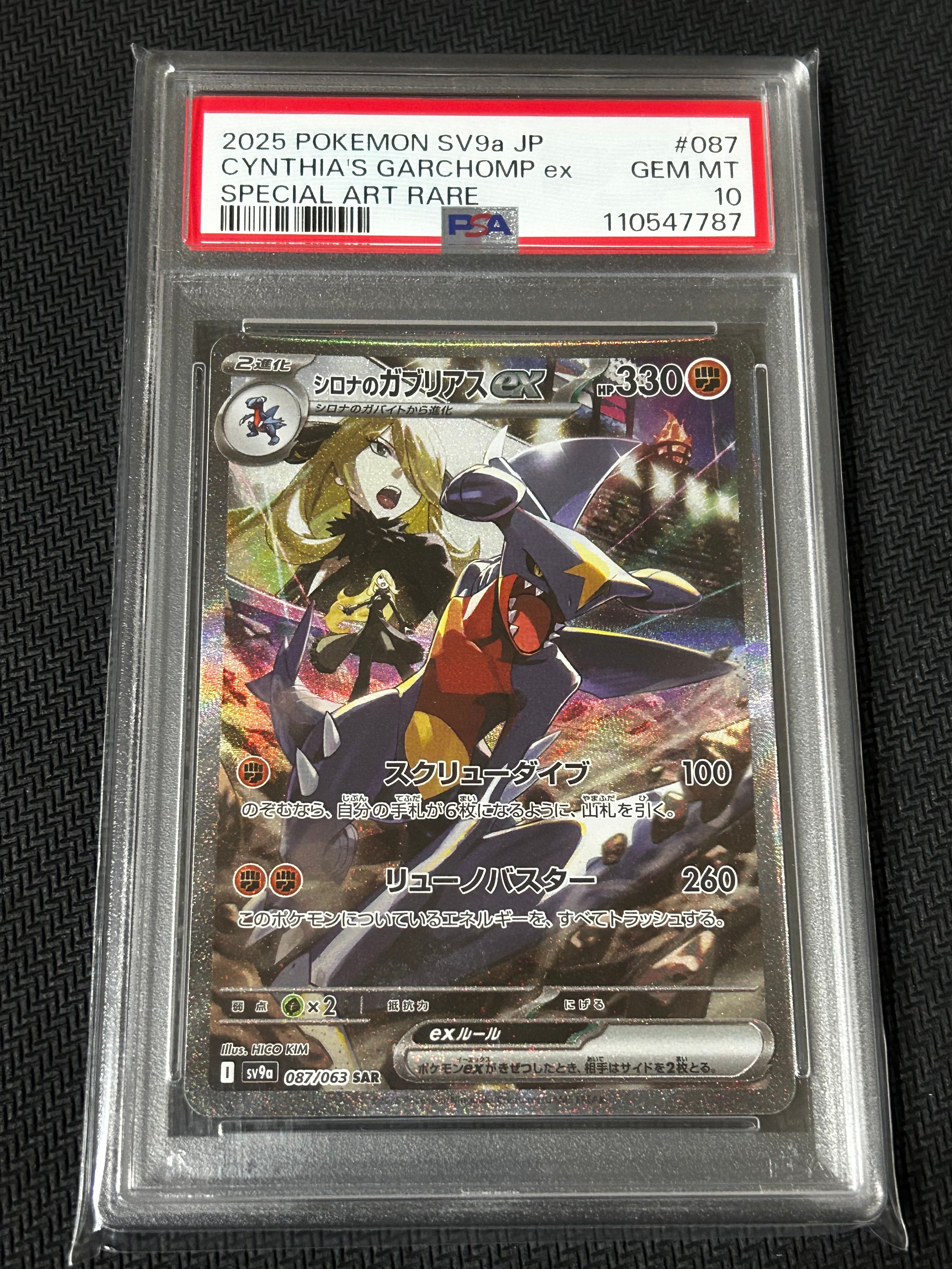 シロナのガブリアスex SAR [SV9a 087/063](強化拡張パック「熱風のアリーナ」)
