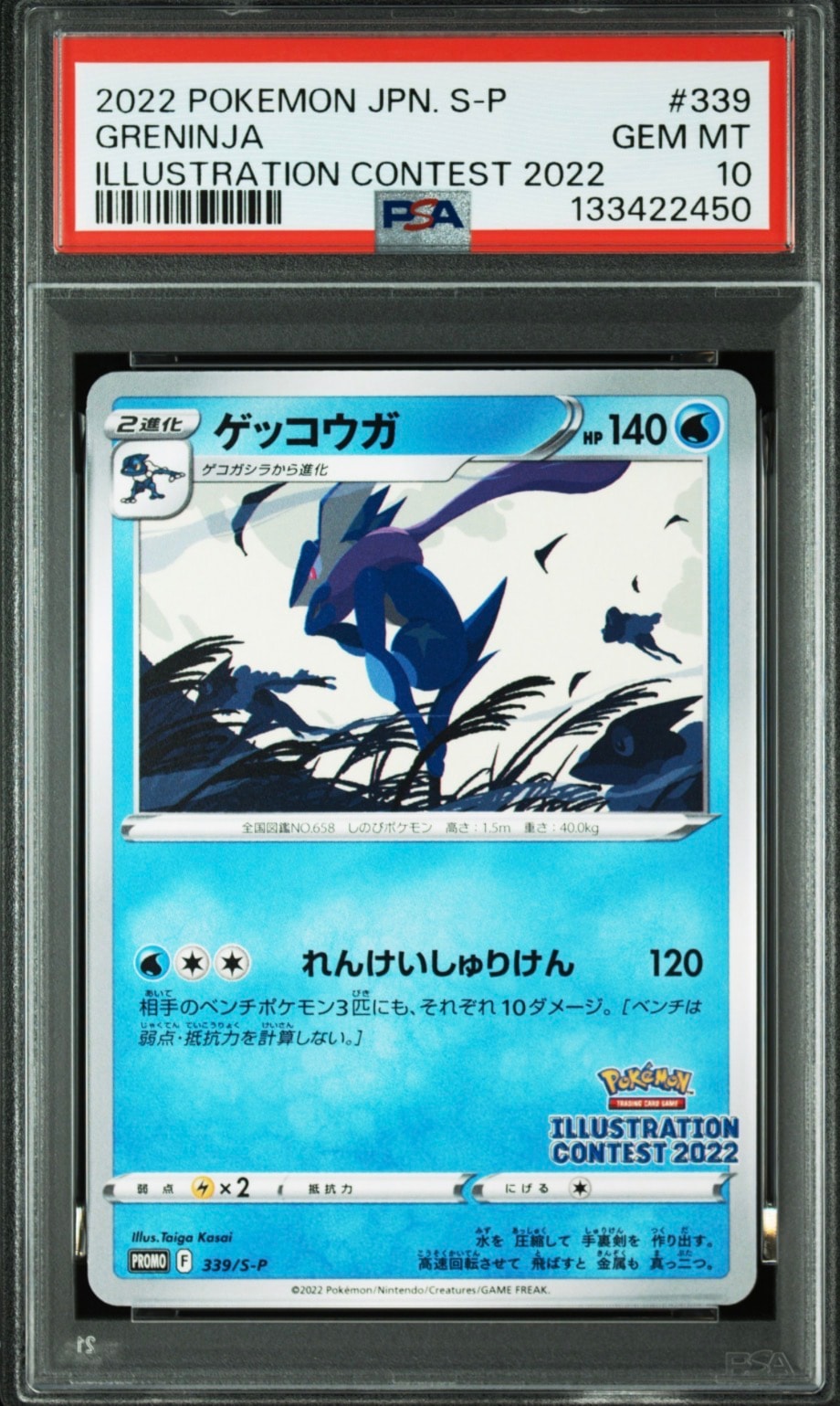 ゲッコウガ プロモ[PROMO339 S-P](プロモーションカード「ポケモンセンター・ポケモンストア・ポケモンセンターオンライン2000円以上購入特典」)