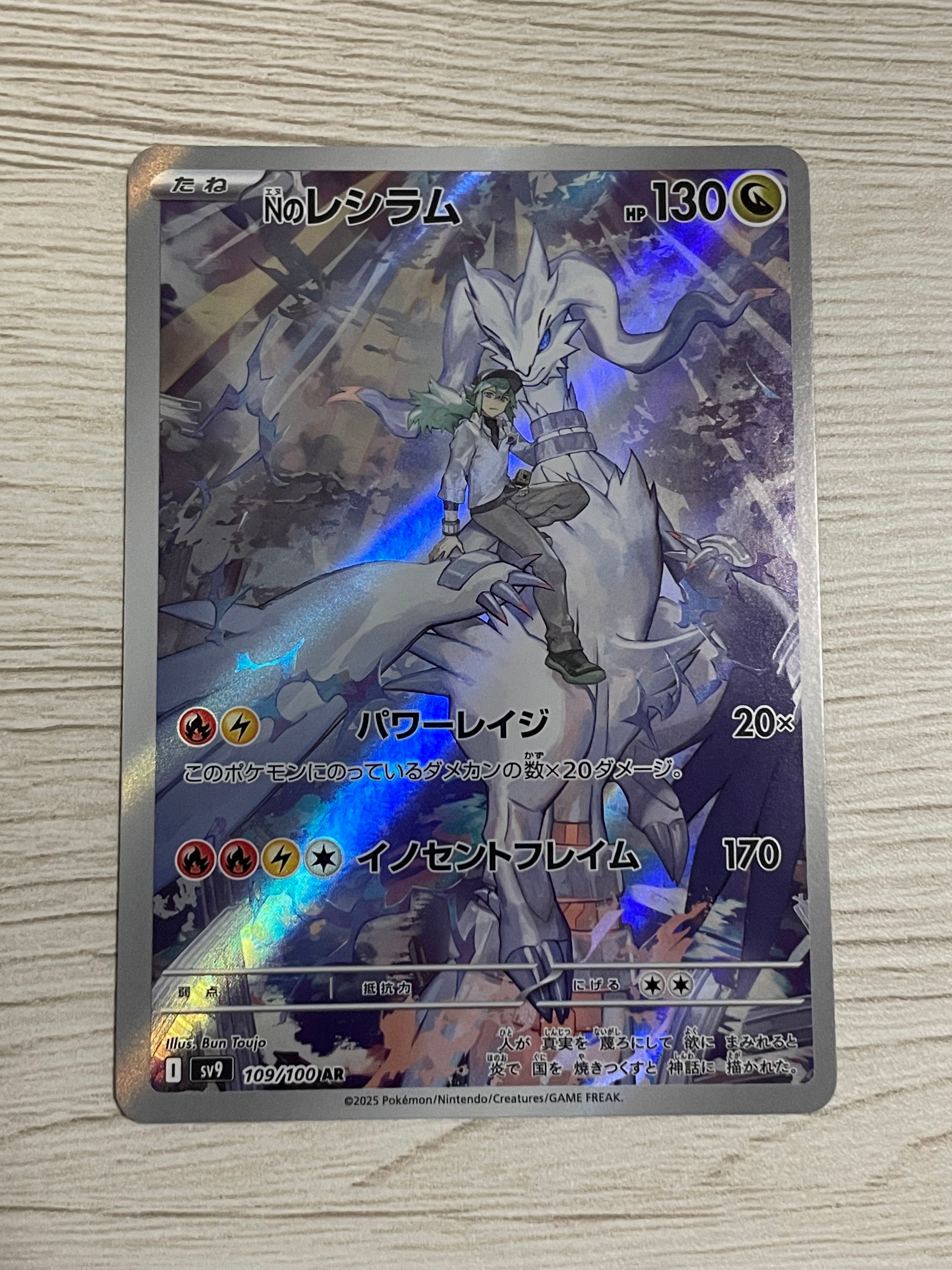 PSA10】Nのレシラム AR [SV9 109/100](拡張パック「バトルパートナーズ