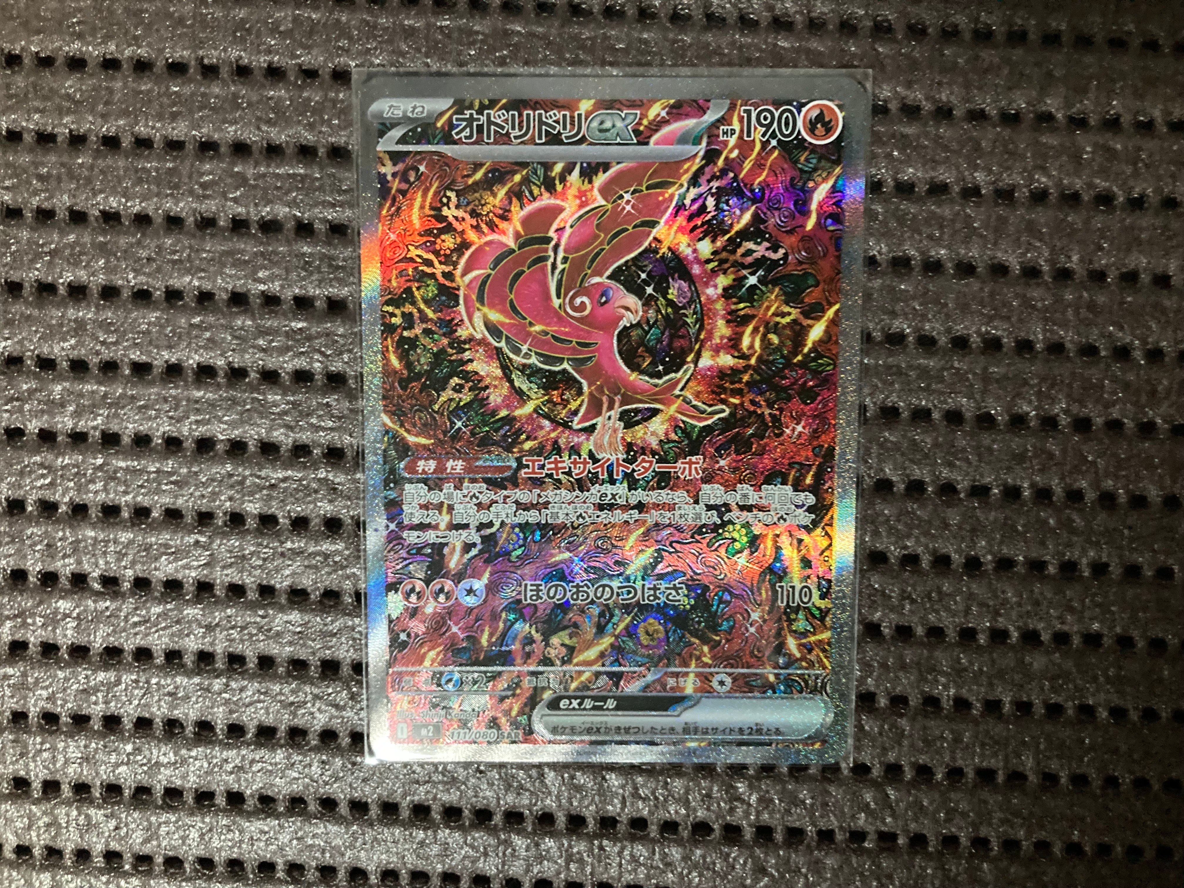 オドリドリex SAR [M2 111/080](拡張パック「インフェルノX」)