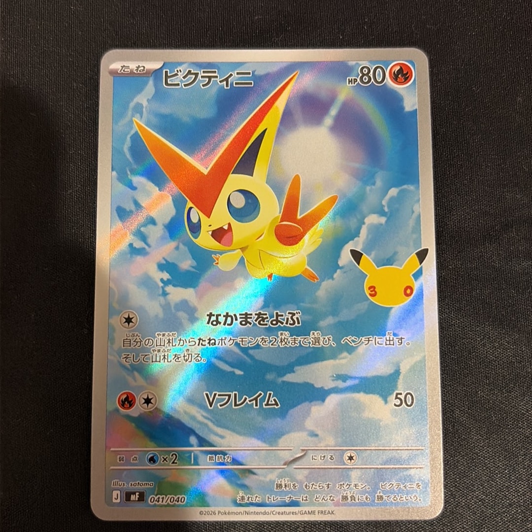 ビクティニ AR仕様 [MF 041/040](構築デッキ「30th CELEBRATION プレミアムデッキセット エーフィ・ブラッキー」)