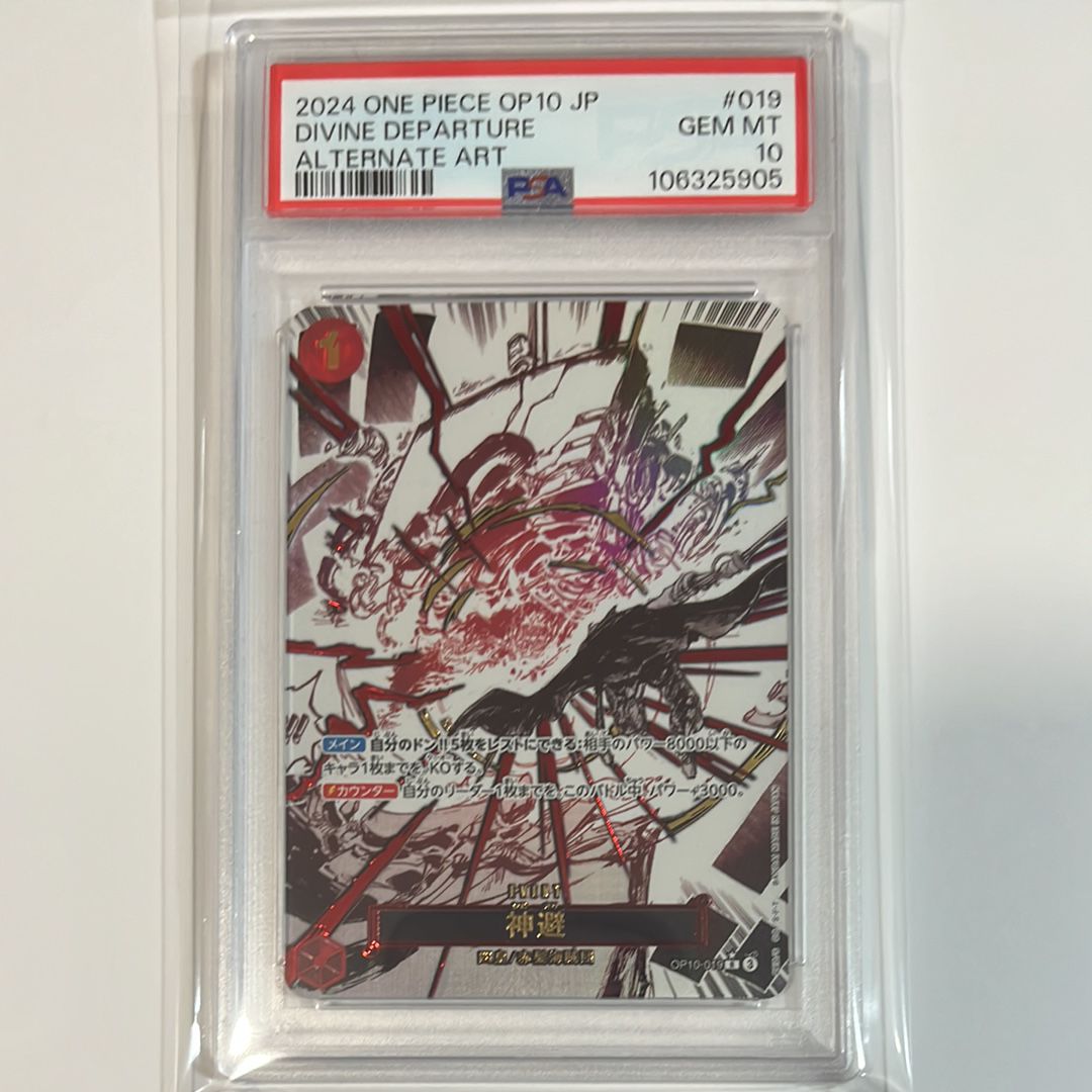 神避 R-P [OP10-019](ブースターパック「王族の血統」)