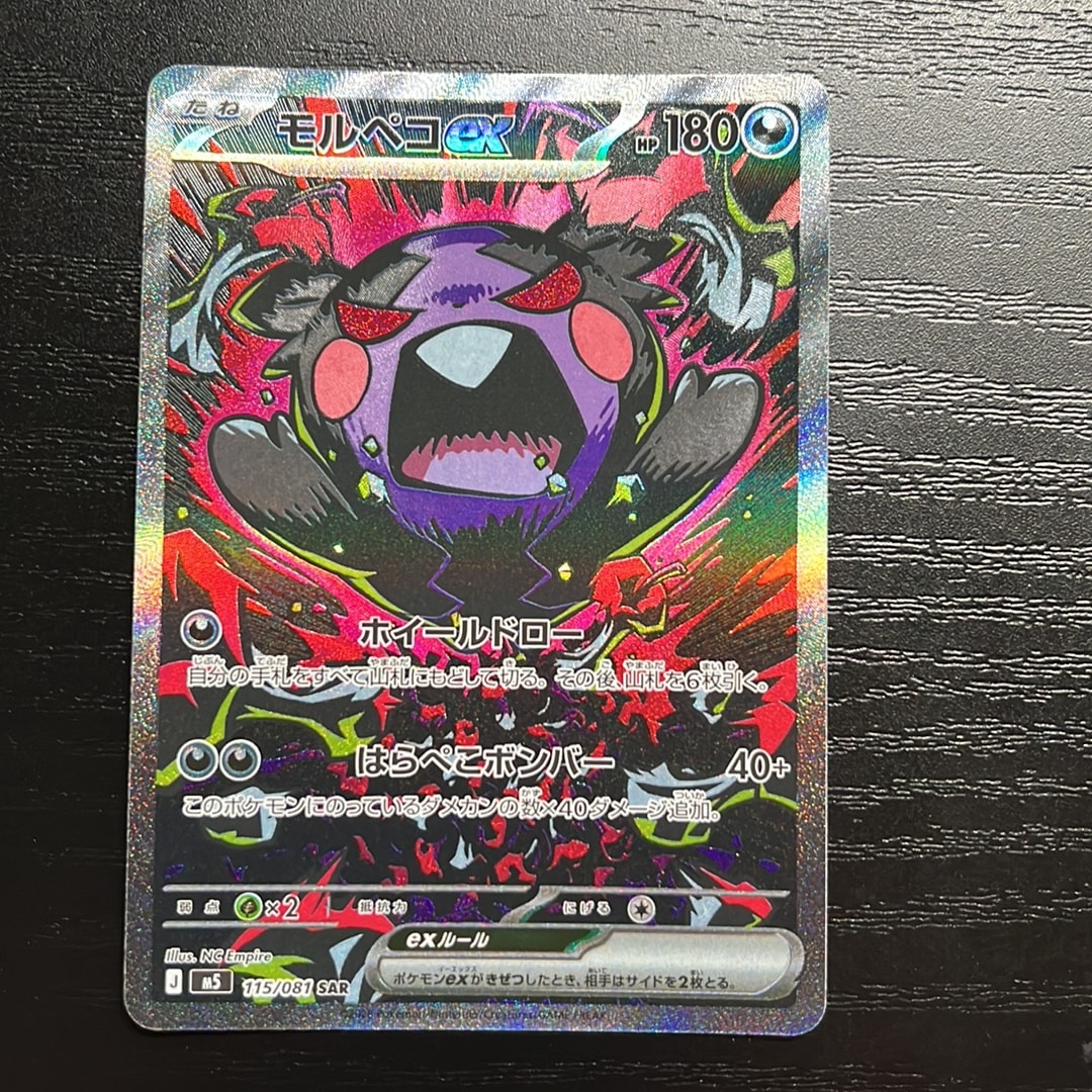PSA10 モルペコ ex sar PSA10】モルペコex SAR [M5 115/081](拡張パック「アビスアイ」) 1枚の