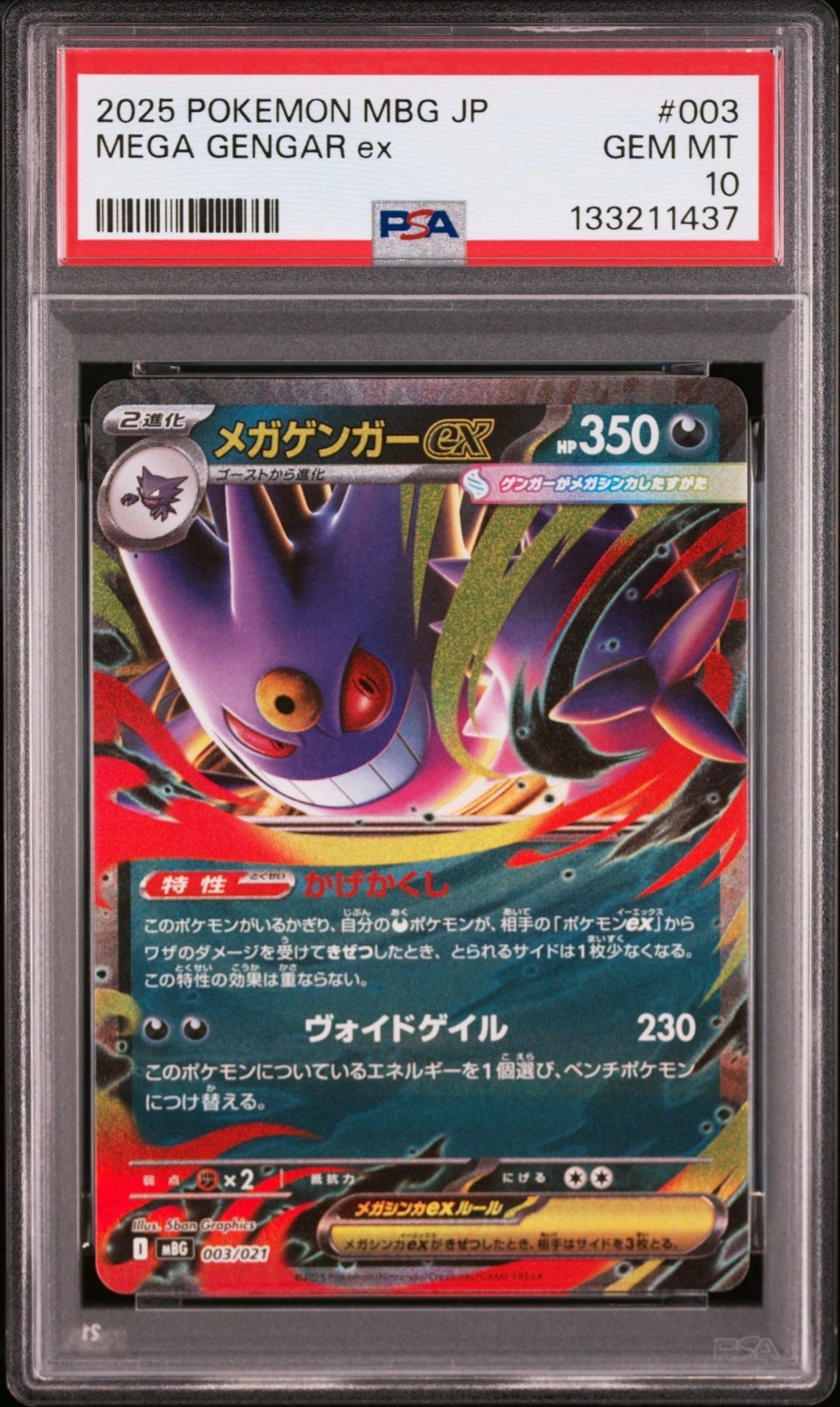 メガゲンガーex [MBG 003/021](スターターセットMEGA「メガゲンガーex」)