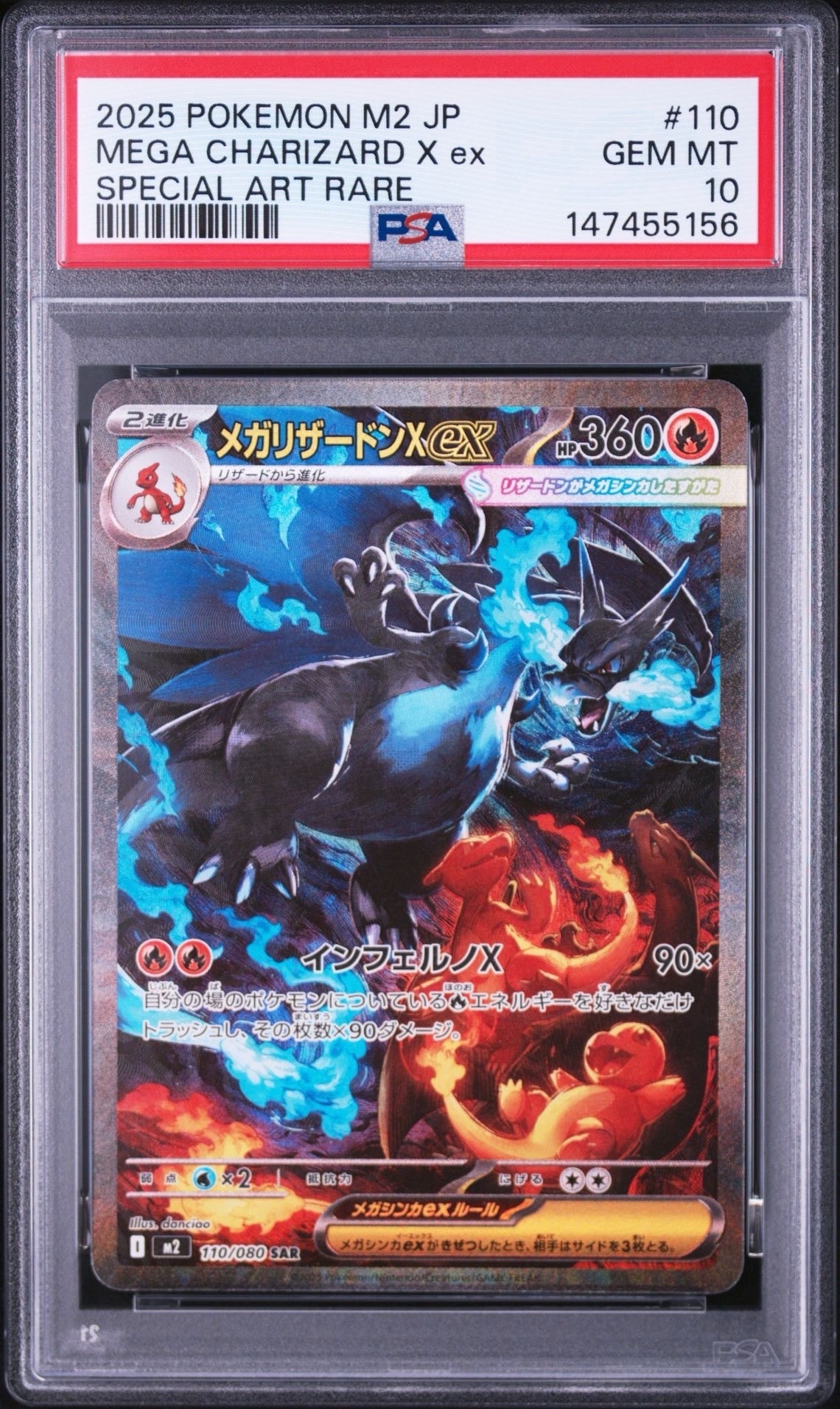 メガリザードンXex SAR [M2 110/080](拡張パック「インフェルノX」)の