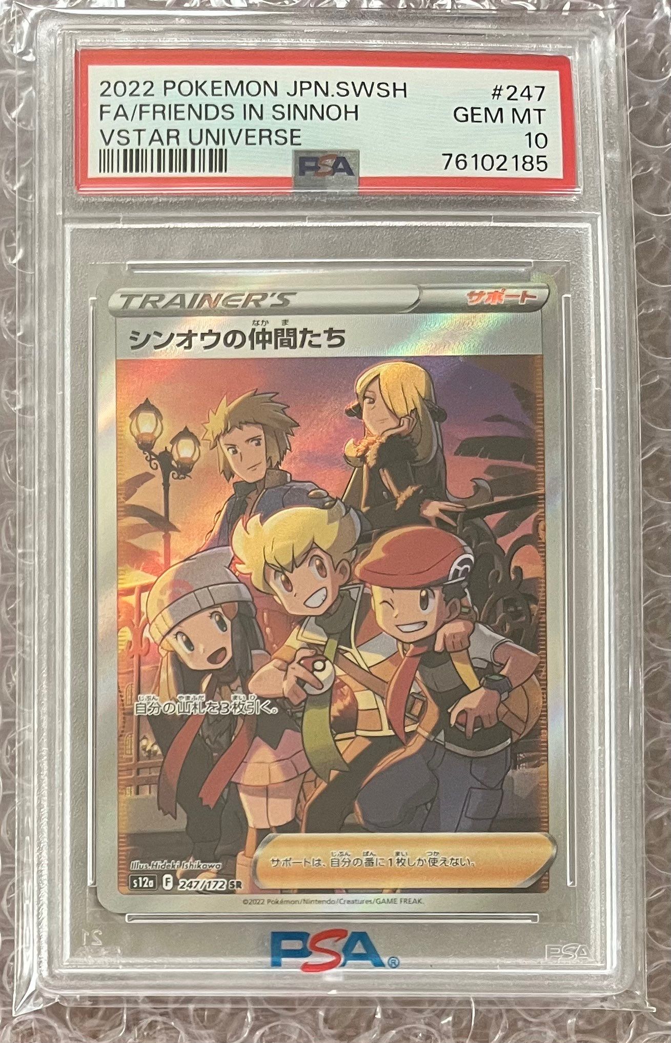 シンオウの仲間たち SR[s12a 247/172](ハイクラスパック「VSTARユニバース」)