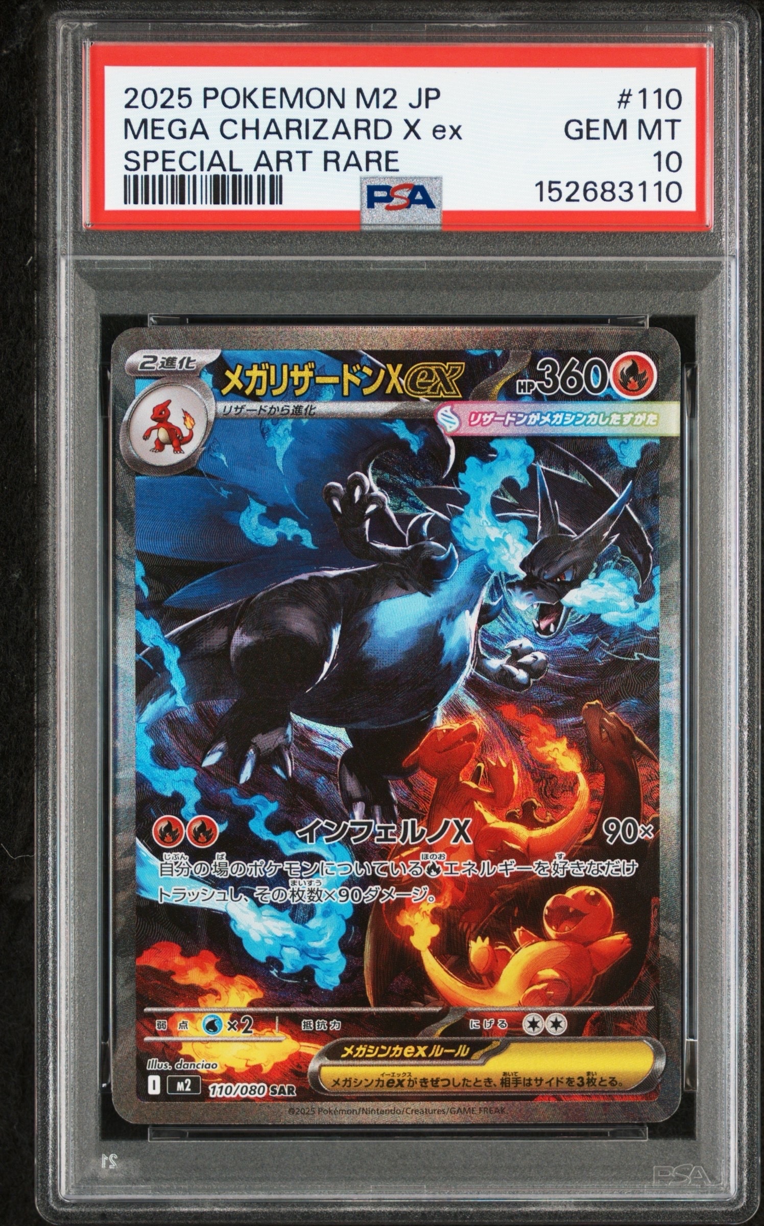 メガリザードンXex SAR [M2 110/080](拡張パック「インフェルノX」)