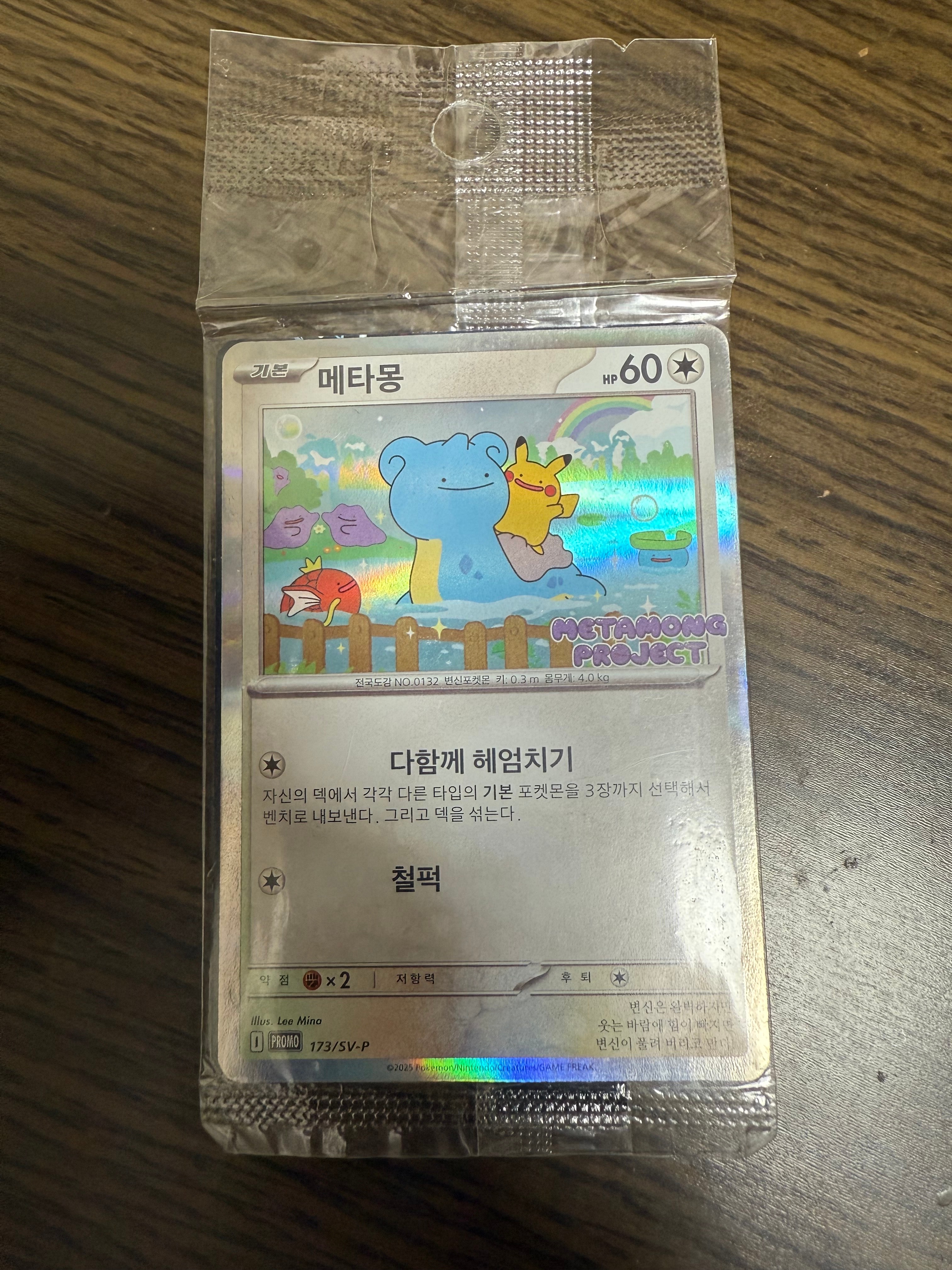 メタモン P [SV-P 173]【韓国語版】(ポケモンタウン2025 with ロッテ