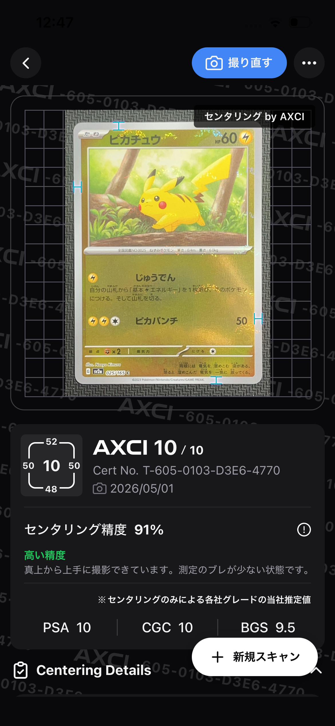 ピカチュウ C: モンスターボールミラー[SV2a 025/165](強化拡張パック「ポケモンカード151」)