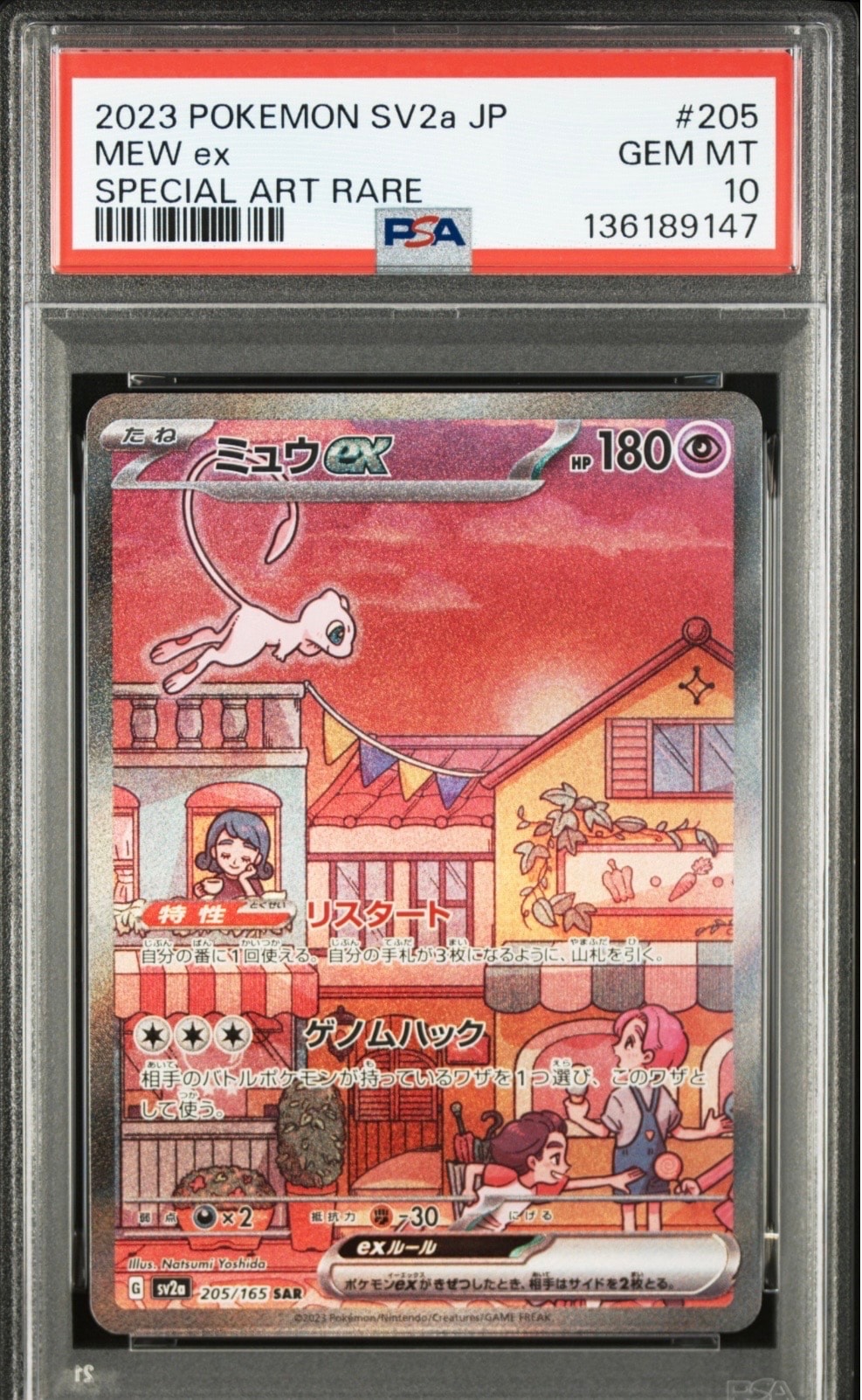 ミュウex SAR[SV2a 205/165](強化拡張パック「ポケモンカード151」)
