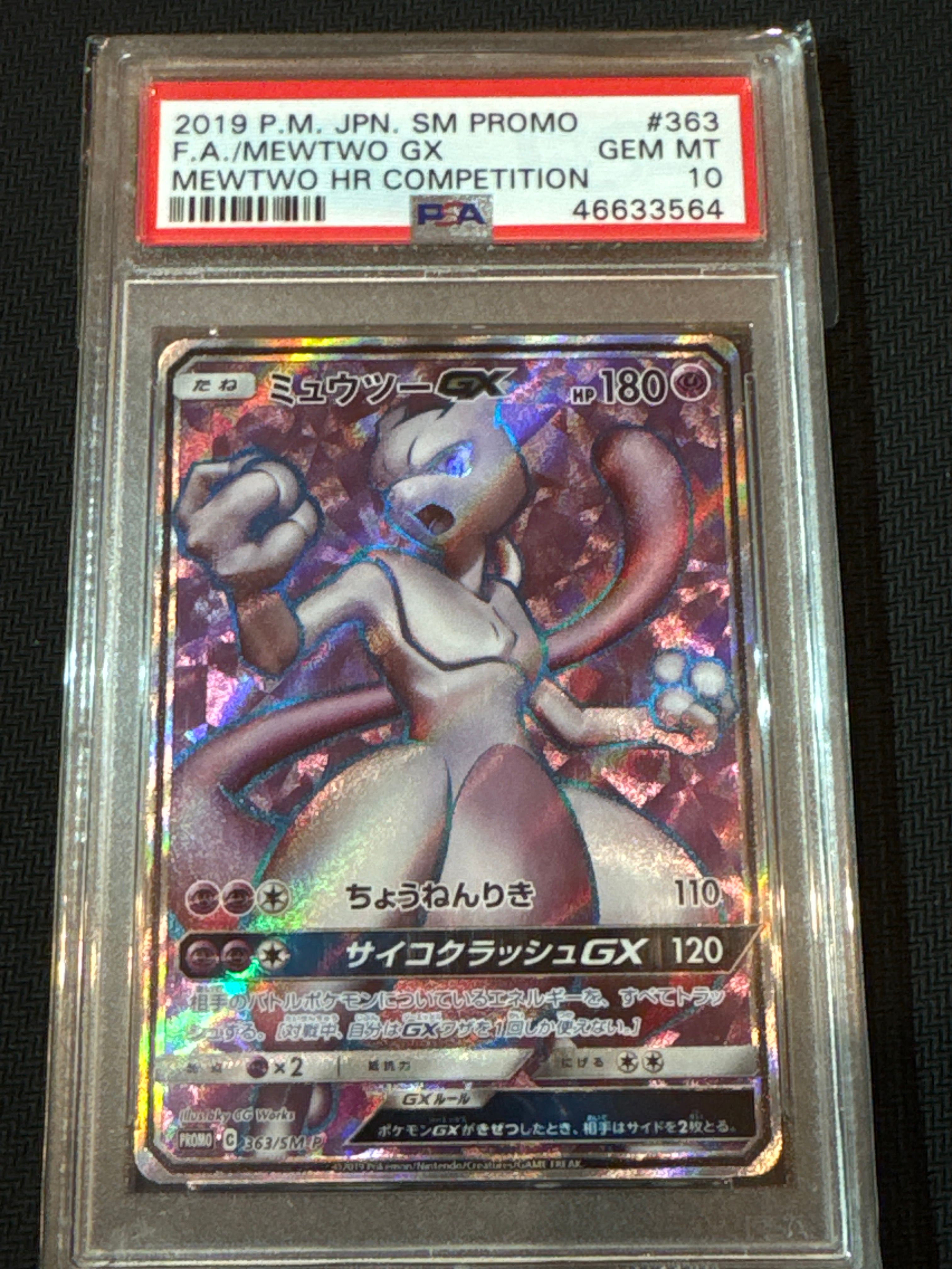 ミュウツーGX SR: 争奪戦プロモ[SM-P 363](プロモーションカード「SM-P」)