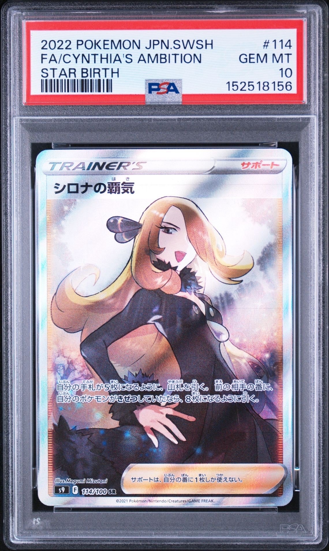 シロナの覇気 SR[S9 114/100](拡張パック「スターバース」)の新品/中古