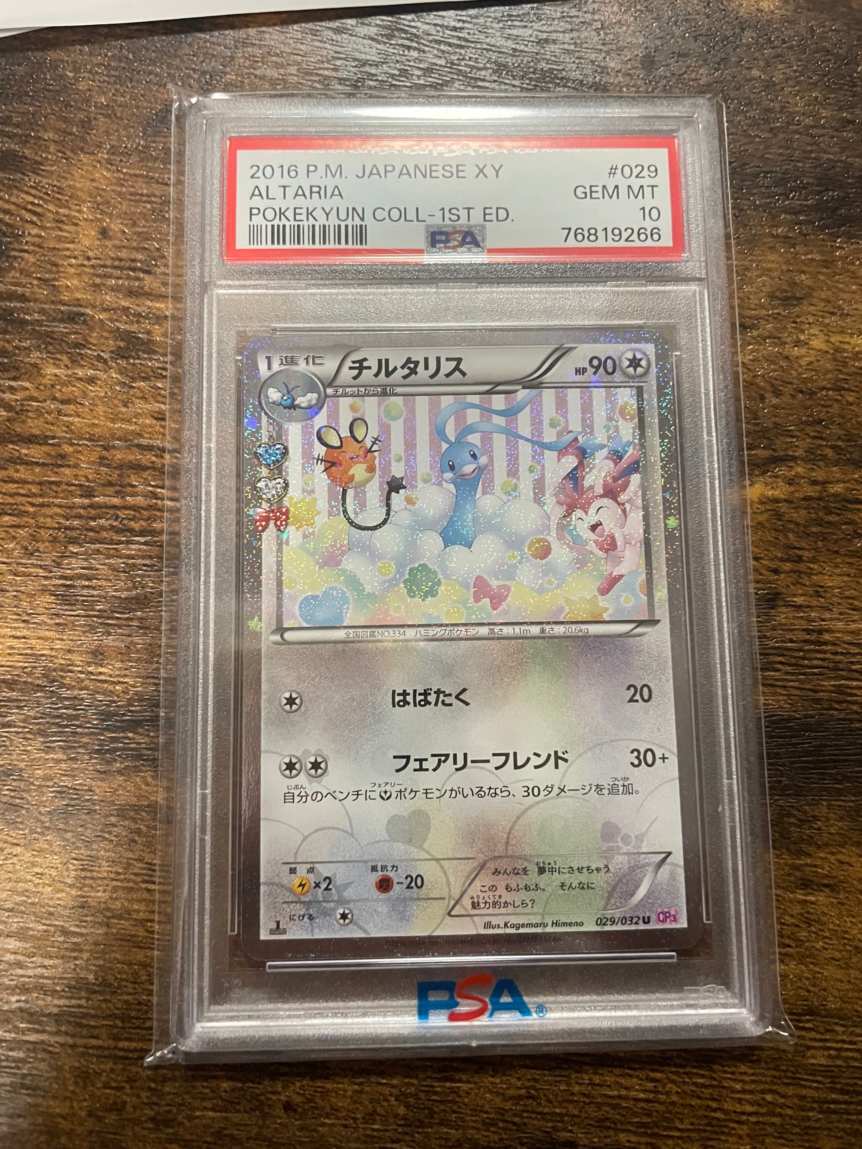 チルタリス U :1ED [CP3 029/032](コンセプトパック「ポケキュンコレクション」)