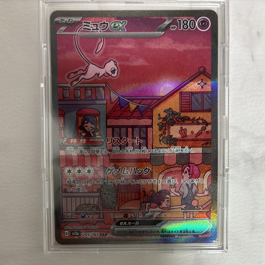 ミュウex SAR[SV2a 205/165](強化拡張パック「ポケモンカード151」)