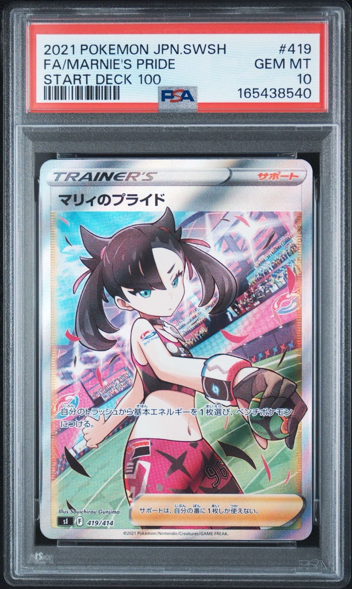 マリィのプライド[SI 419/414](スタートデッキ100)通販・買取・相場
