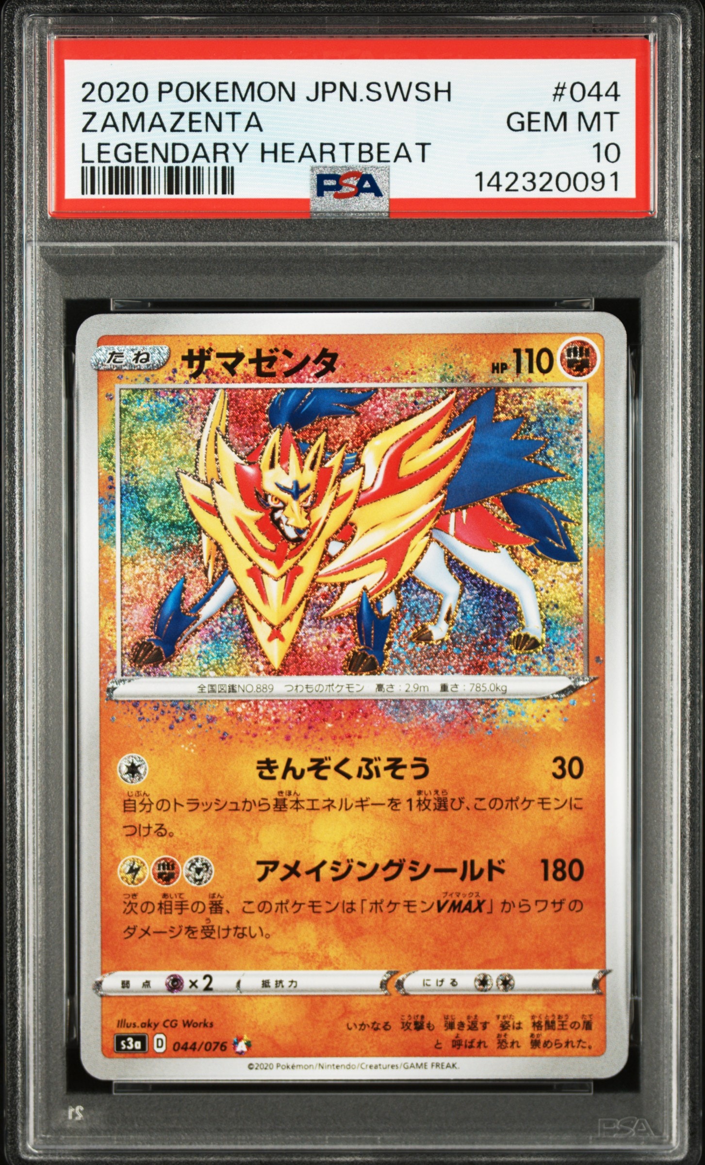 Zamazenta A[s3a 044/076](Enhanced Expansion Pack "Legendary Heartbeat")