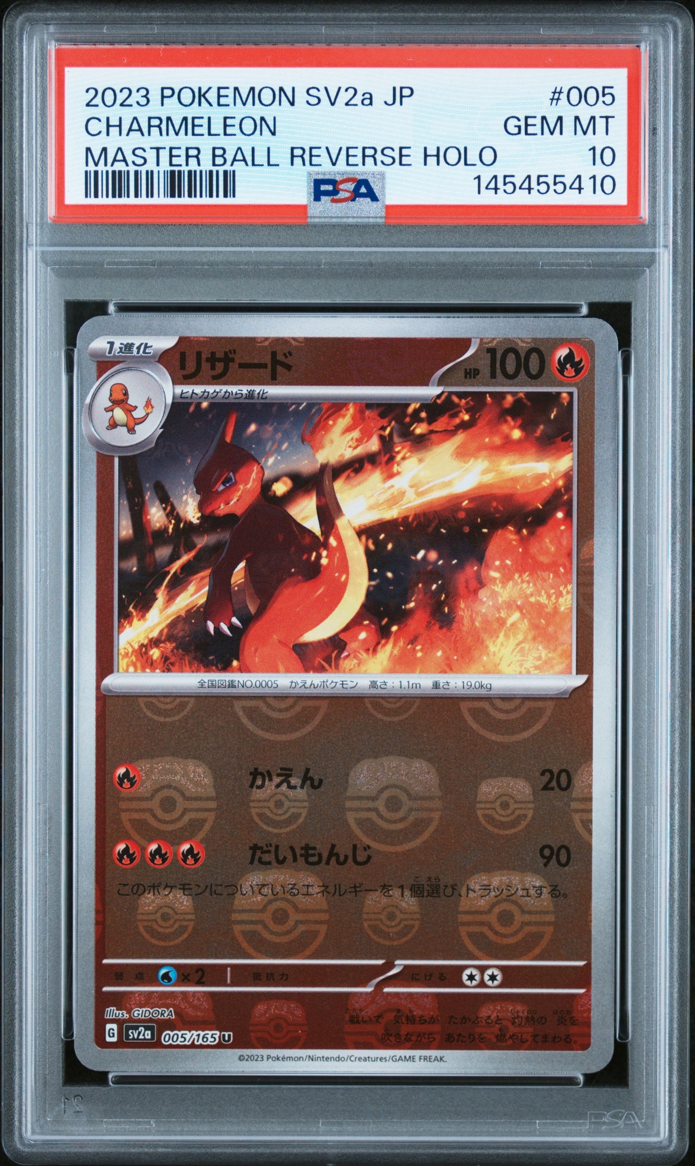 リザード U: マスターボールミラー[SV2a 005/165](強化拡張パック「ポケモンカード151」)