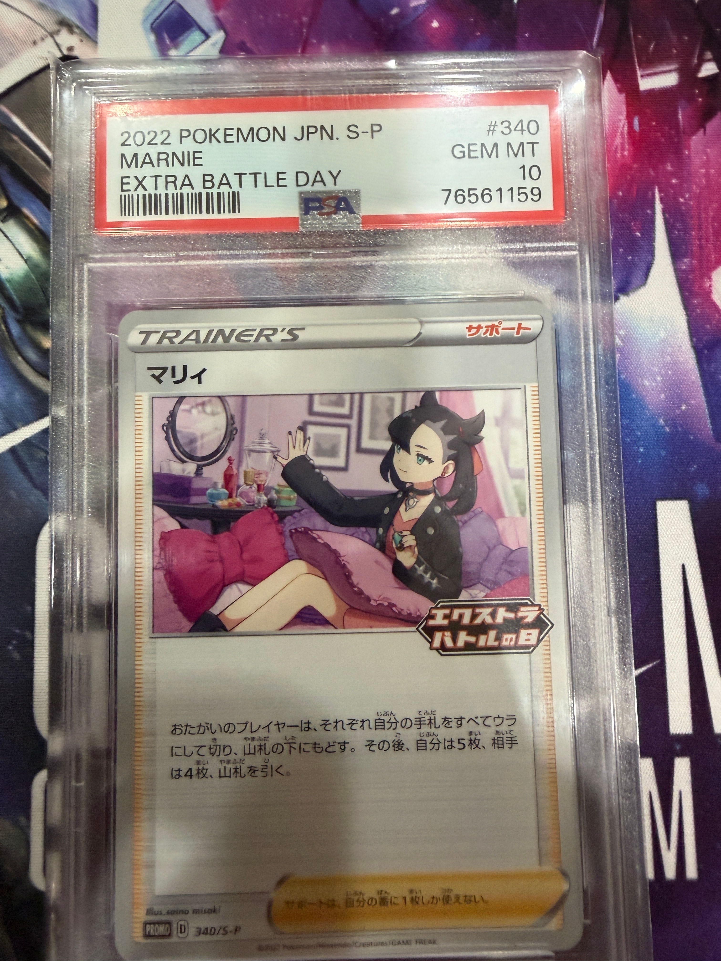 PSA10】マリィ エクストラバトルの日: プロモ[S-P 340](プロモーション