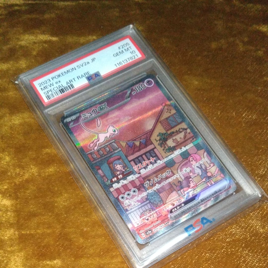 ミュウex SAR[SV2a 205/165](強化拡張パック「ポケモンカード151」)