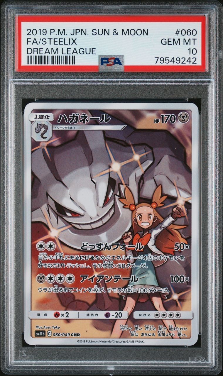 ハガネール CHR[SM11b 060/049](強化拡張パック「ドリームリーグ」)