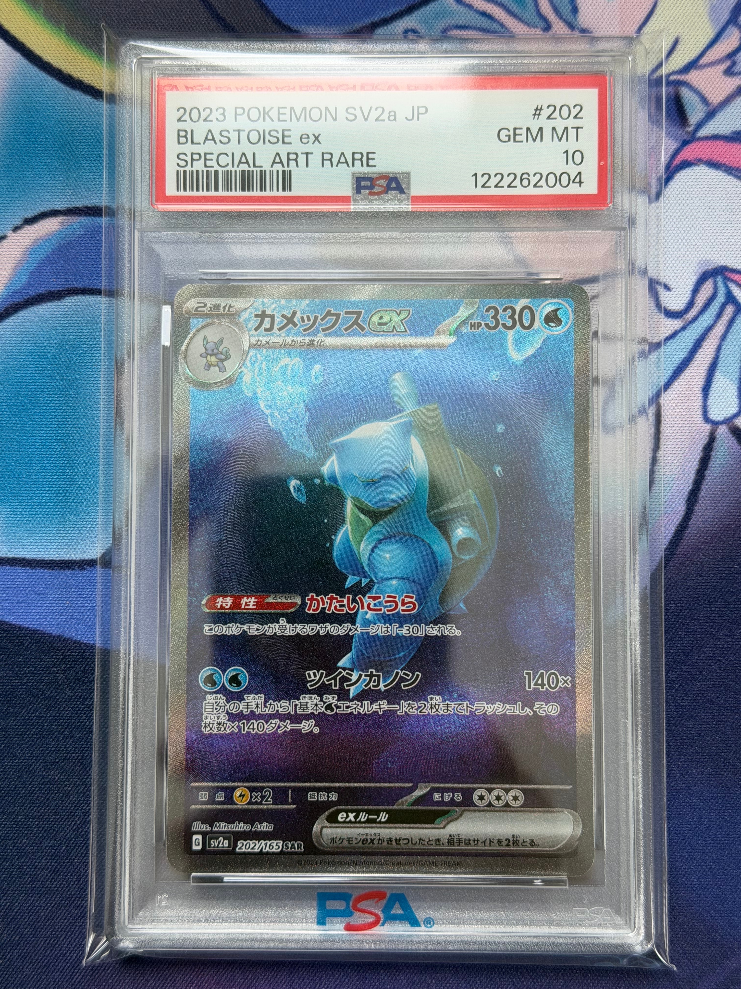 カメックスex SAR[SV2a 202/165](強化拡張パック「ポケモンカード151」)