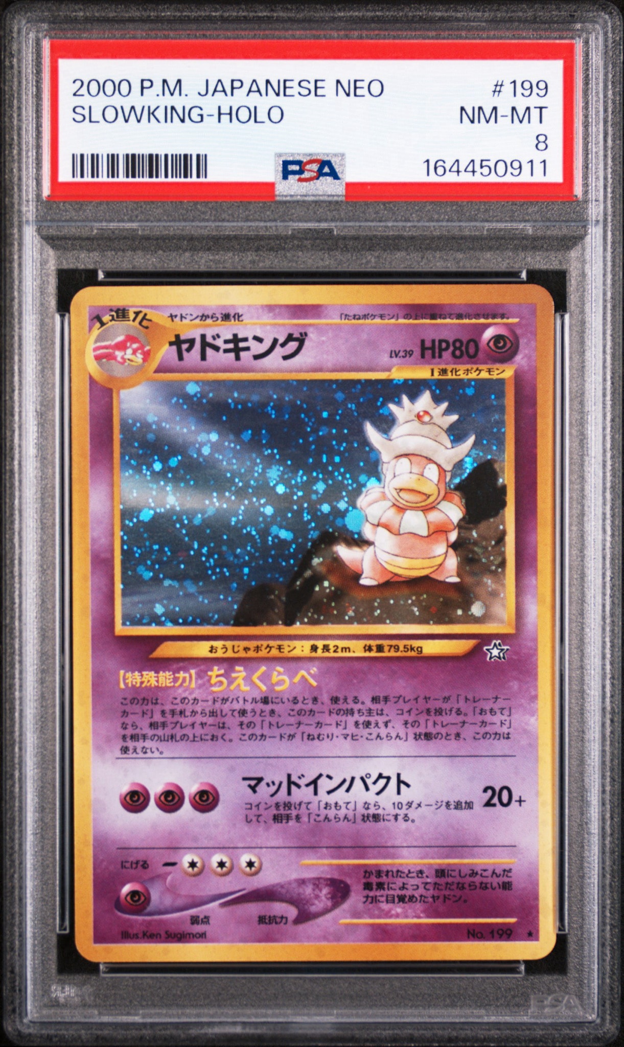 ヤドキング ☆ : 旧裏 [neo1 No.199](ポケモンカード☆neo 拡張パック