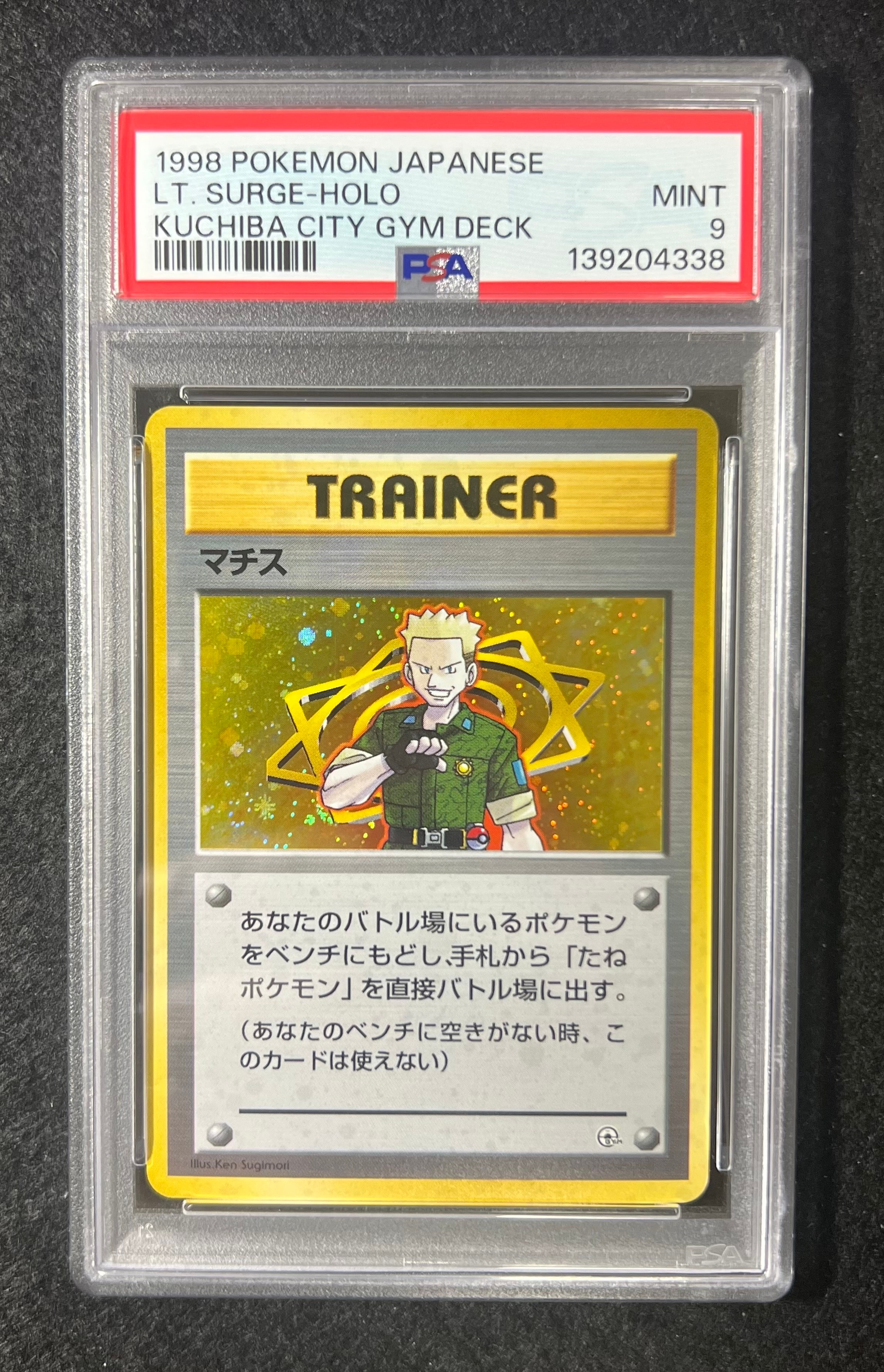 マチス : 旧裏 [PMCG-GYM2](ポケモンジム第2弾「クチバシティジム マチス」)