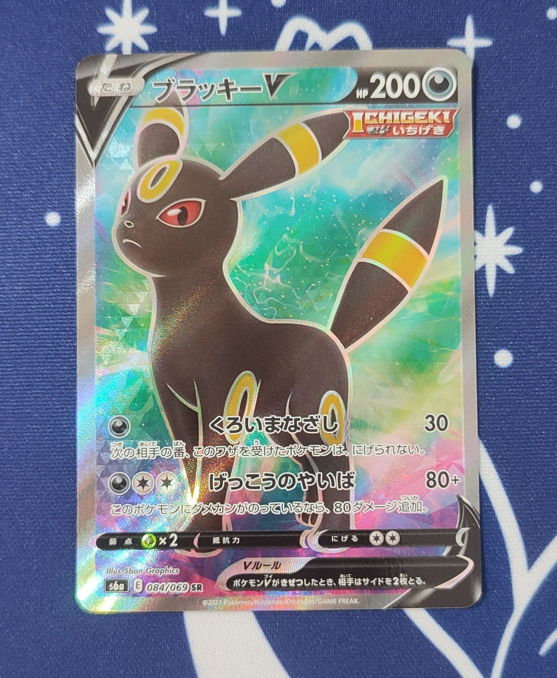 ブラッキーV SR[S6a 084/069](強化拡張パック「イーブイヒーローズ」)