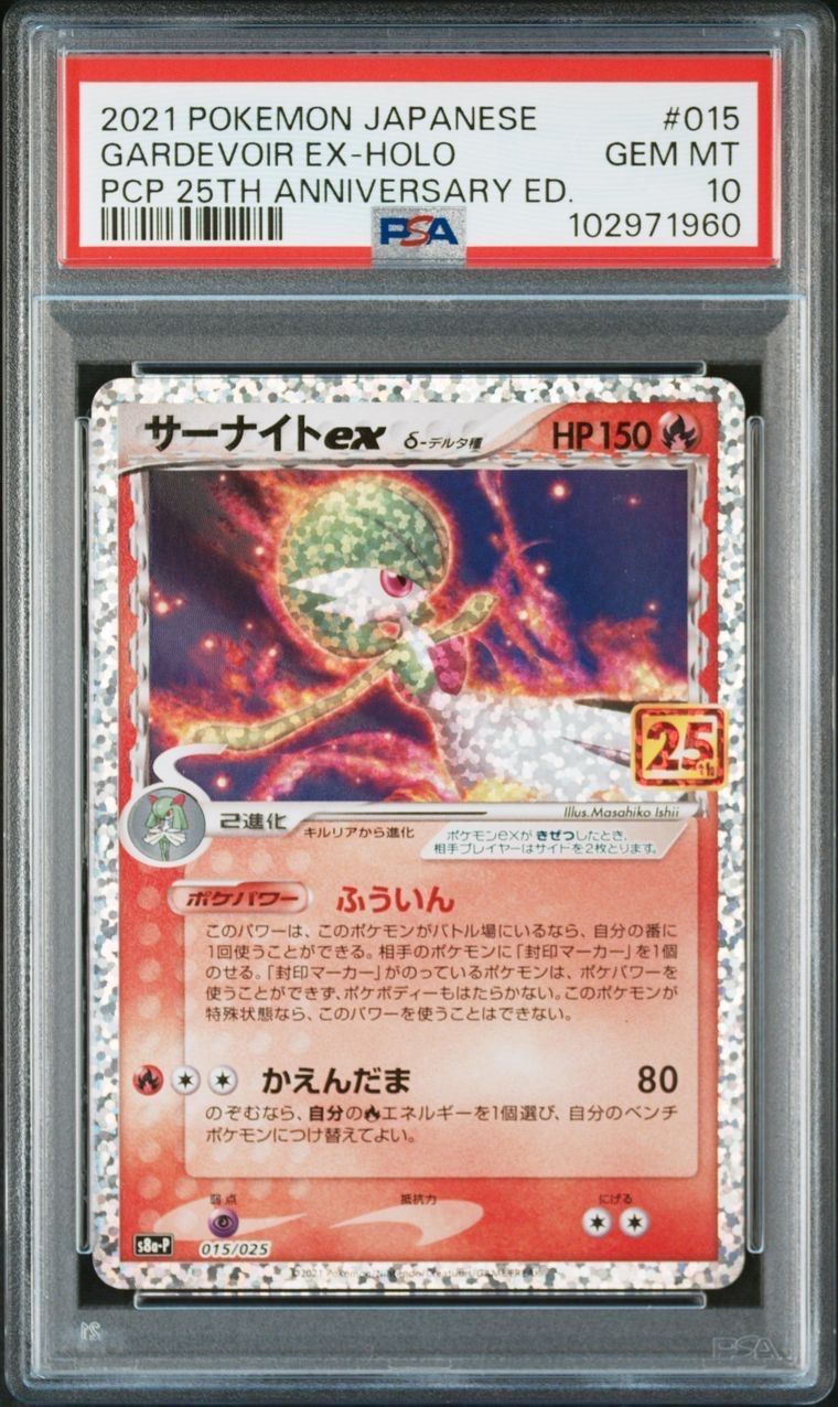 サーナイトex δ-デルタ種 P [S8a-P 015/025](プロモカードパック「25th ANNIVERSARY edition」)