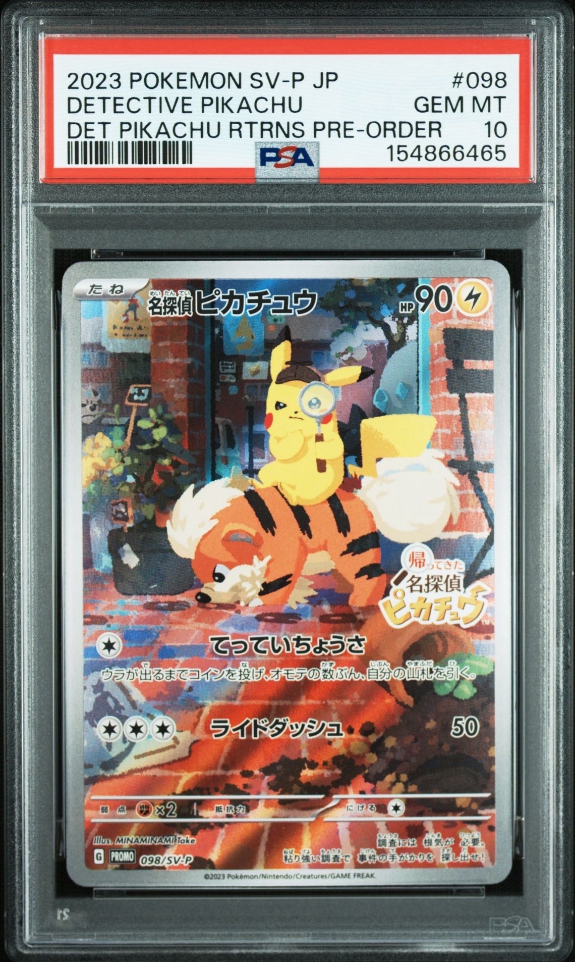 名探偵ピカチュウ: プロモ [SV-P 098](プロモーションカード「SV-P」)