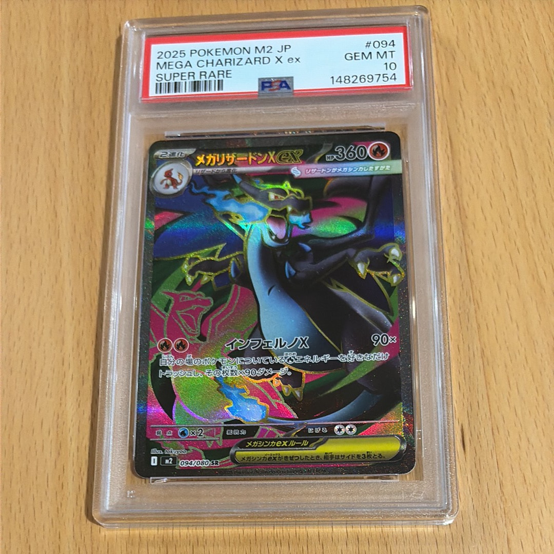 PSA9】メガリザードンXex SR [M2 094/080](拡張パック「インフェルノX