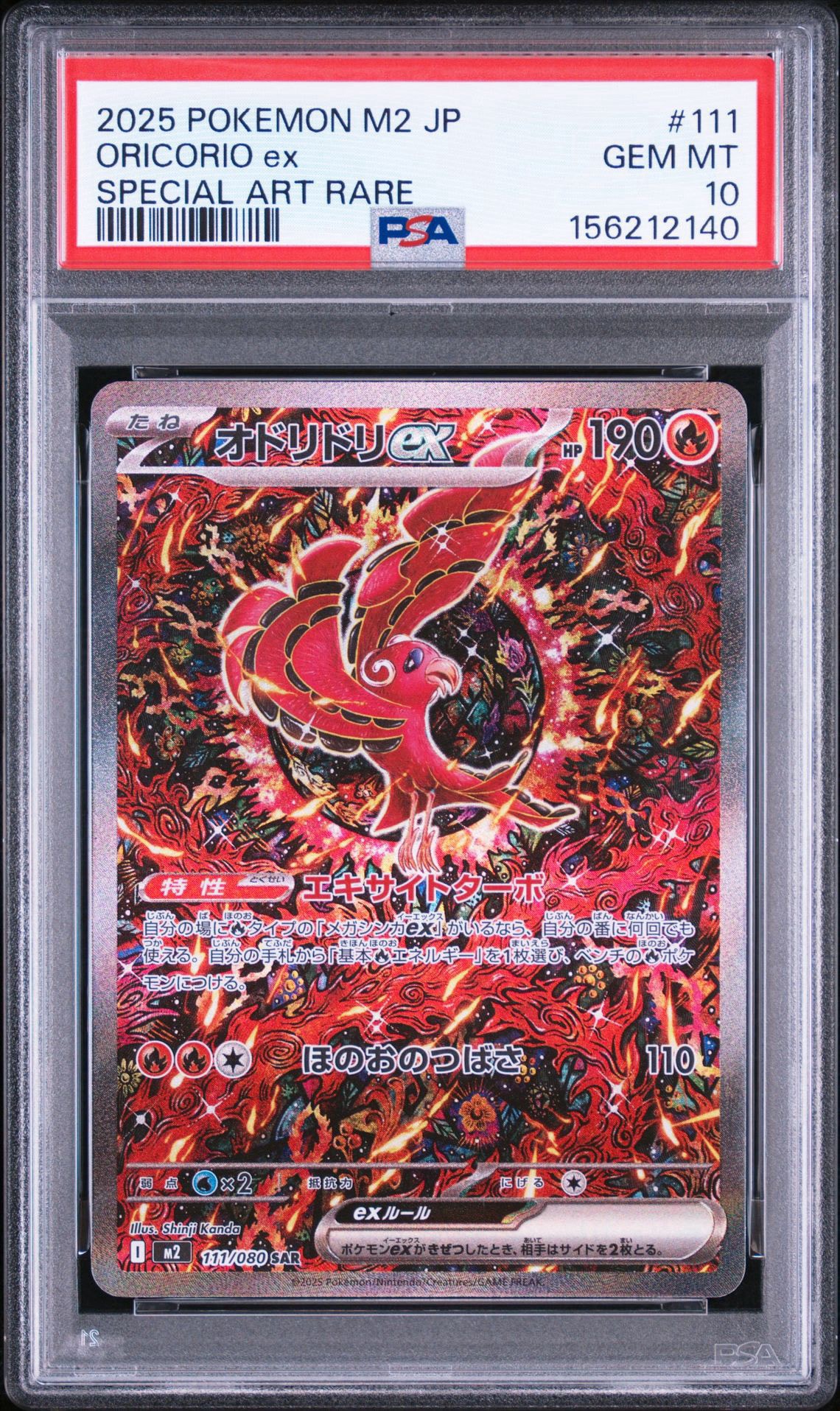 PSA10】オドリドリex SAR [M2 111/080](拡張パック「インフェルノX