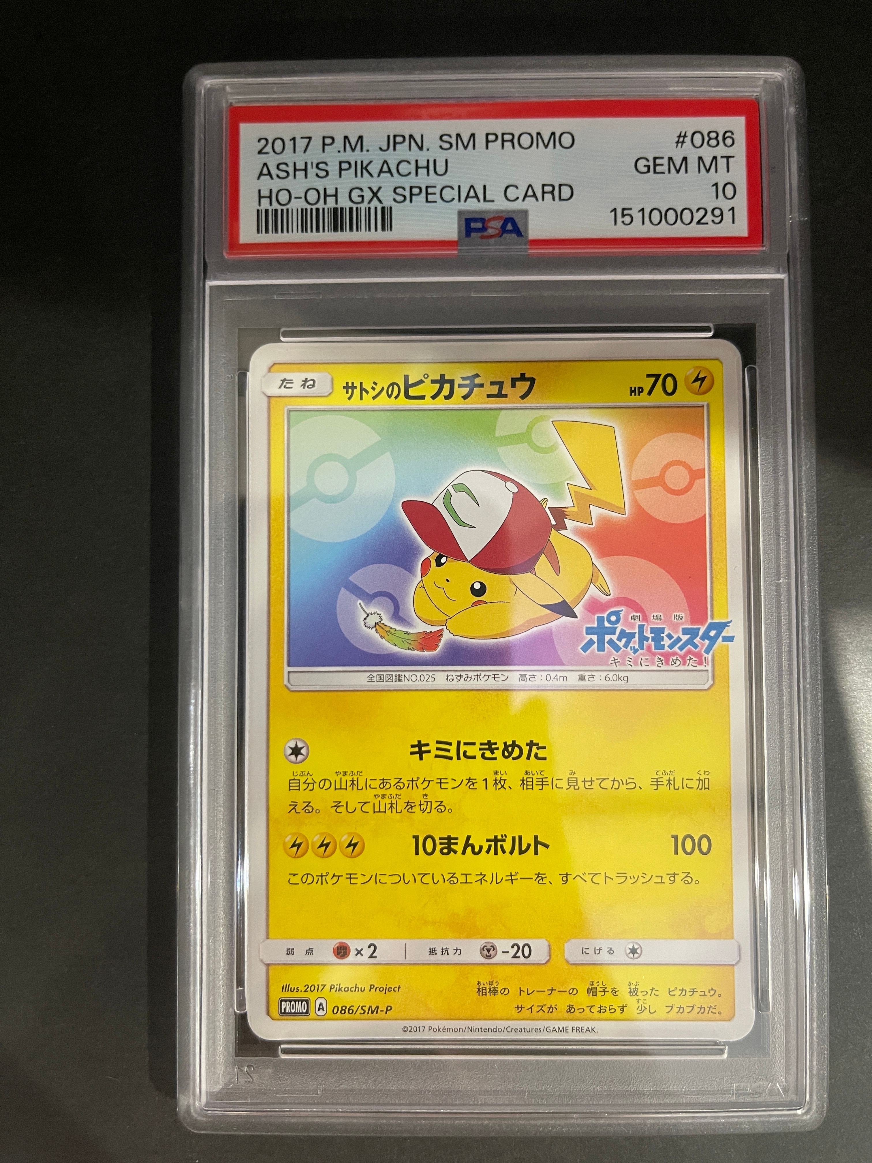 サトシのピカチュウ: プロモ[SM-P 086](プロモーションカード「SM-P」)