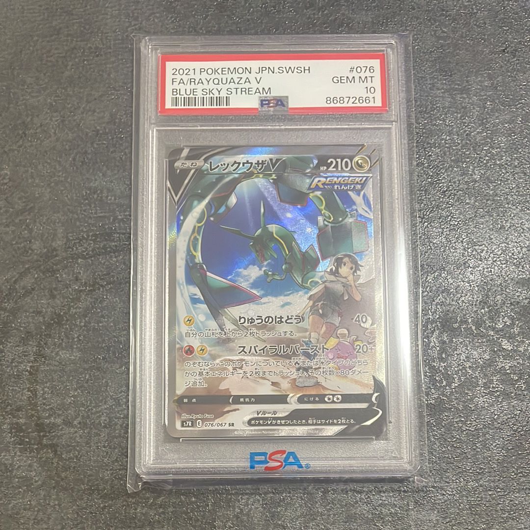 レックウザV SR: SA[S7R 076/067](拡張パック「蒼空ストリーム」)