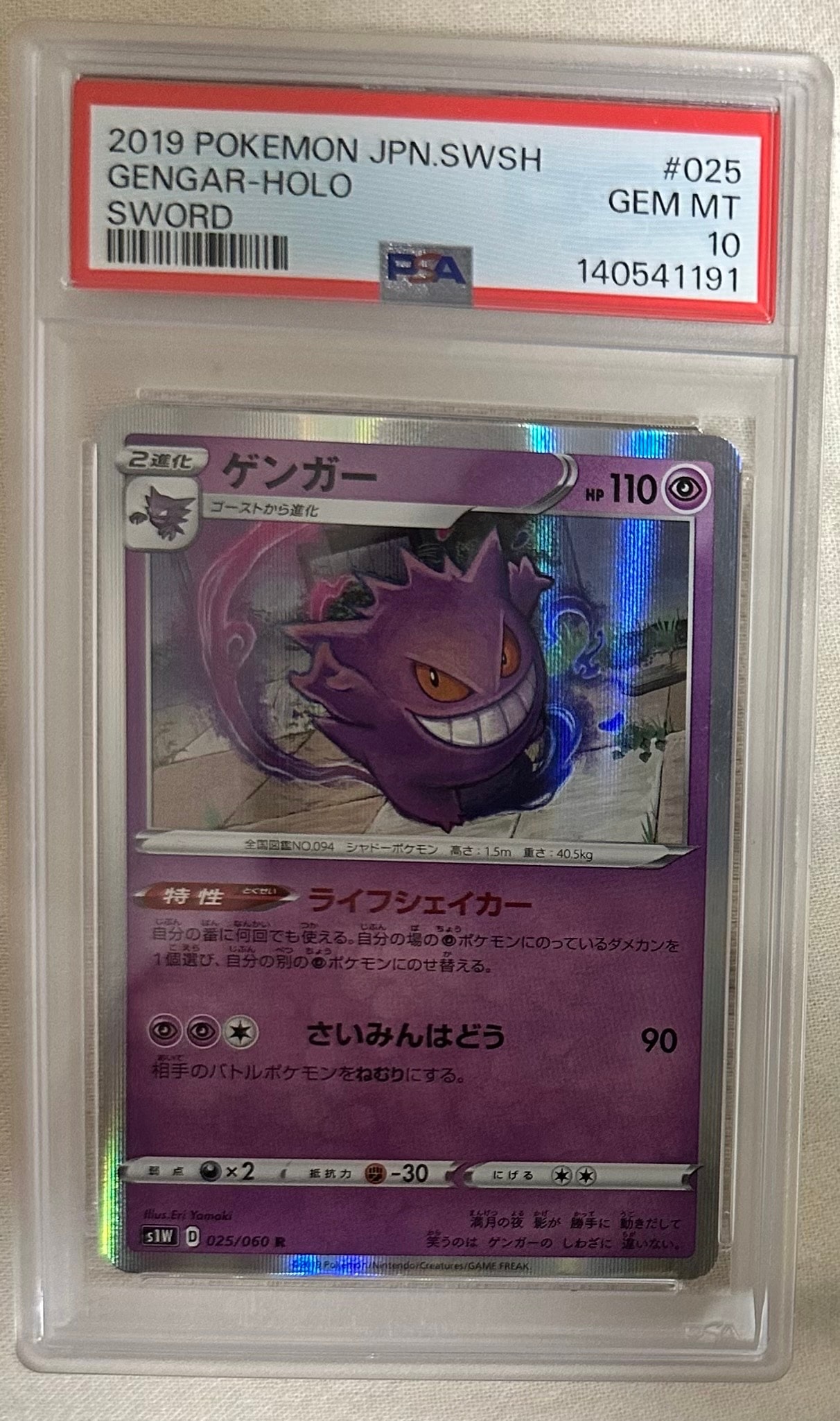 PSA10】ゲンガー R[S1W 025/060] 連番 【公式通販】