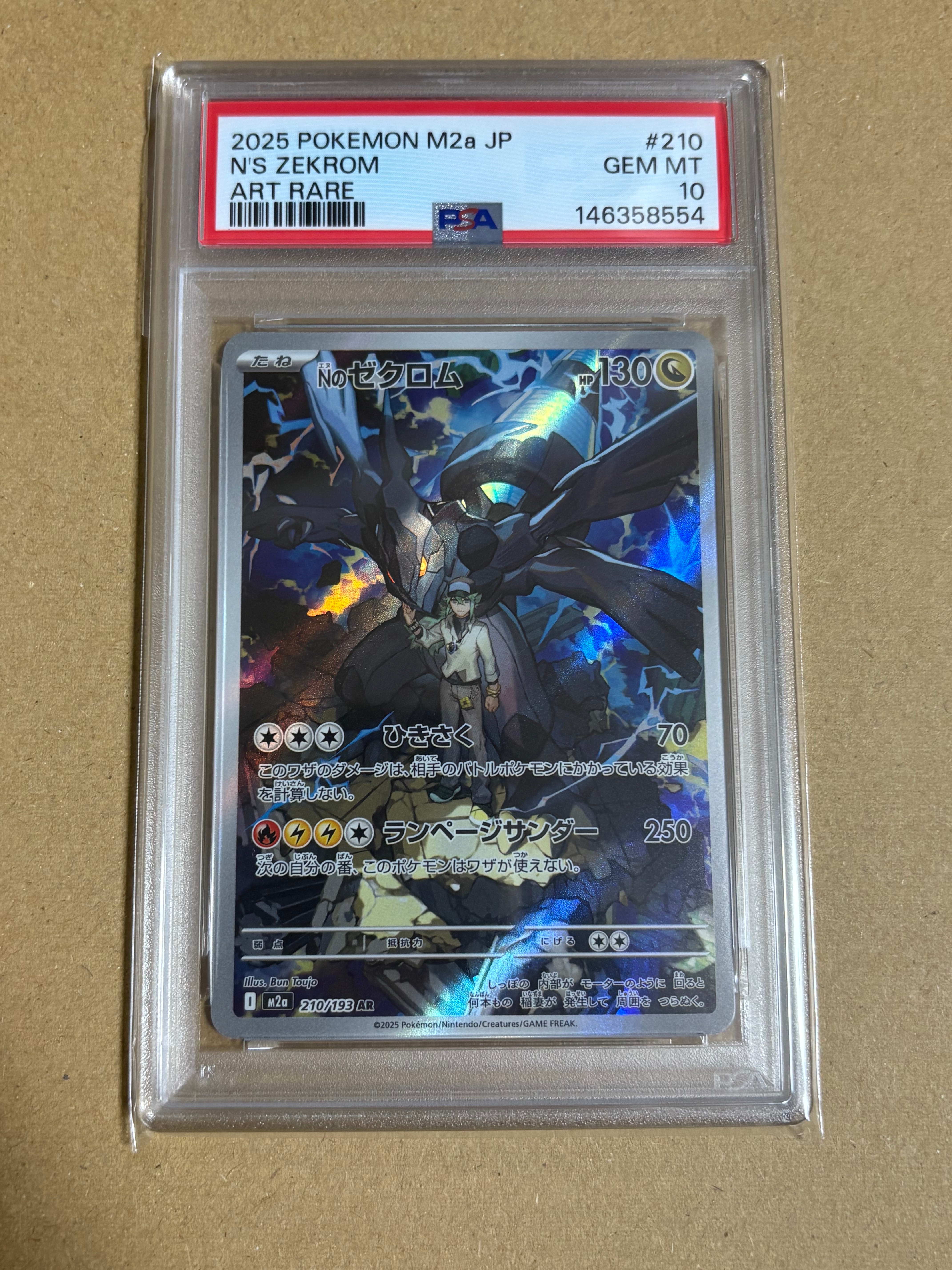 Nのゼクロム AR [M2a 210/193](ハイクラスパック「MEGAドリームex」)