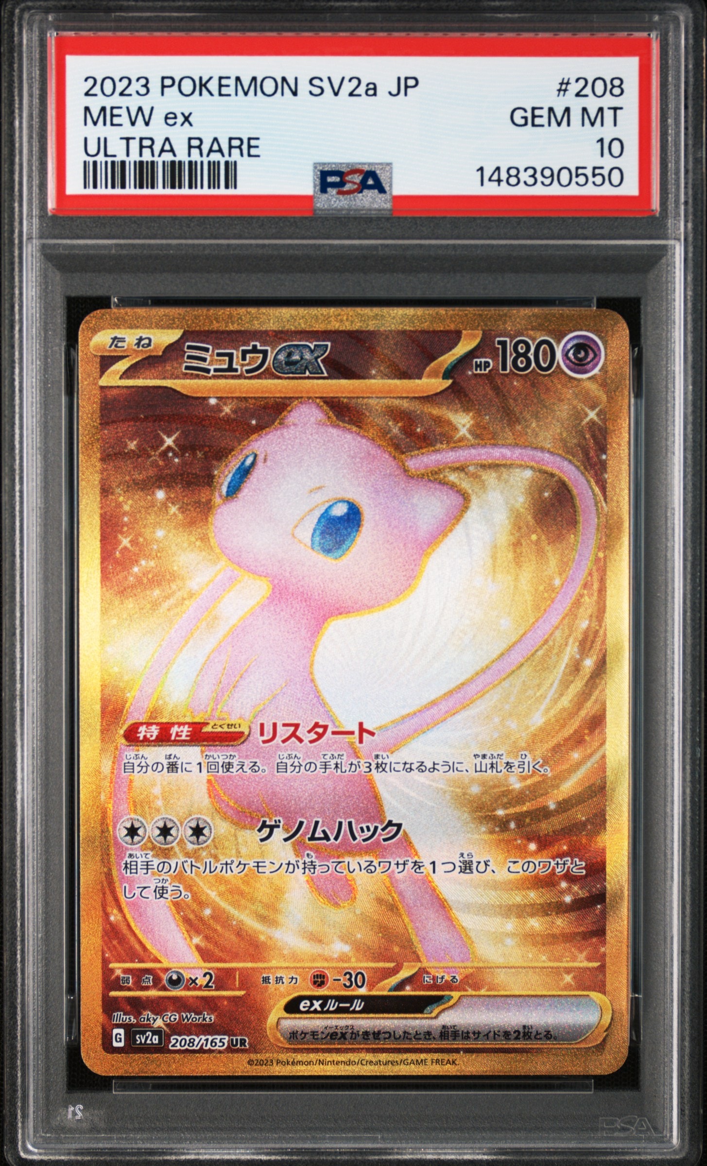 ミュウex UR[SV2a 208/165](強化拡張パック「ポケモンカード151」)の