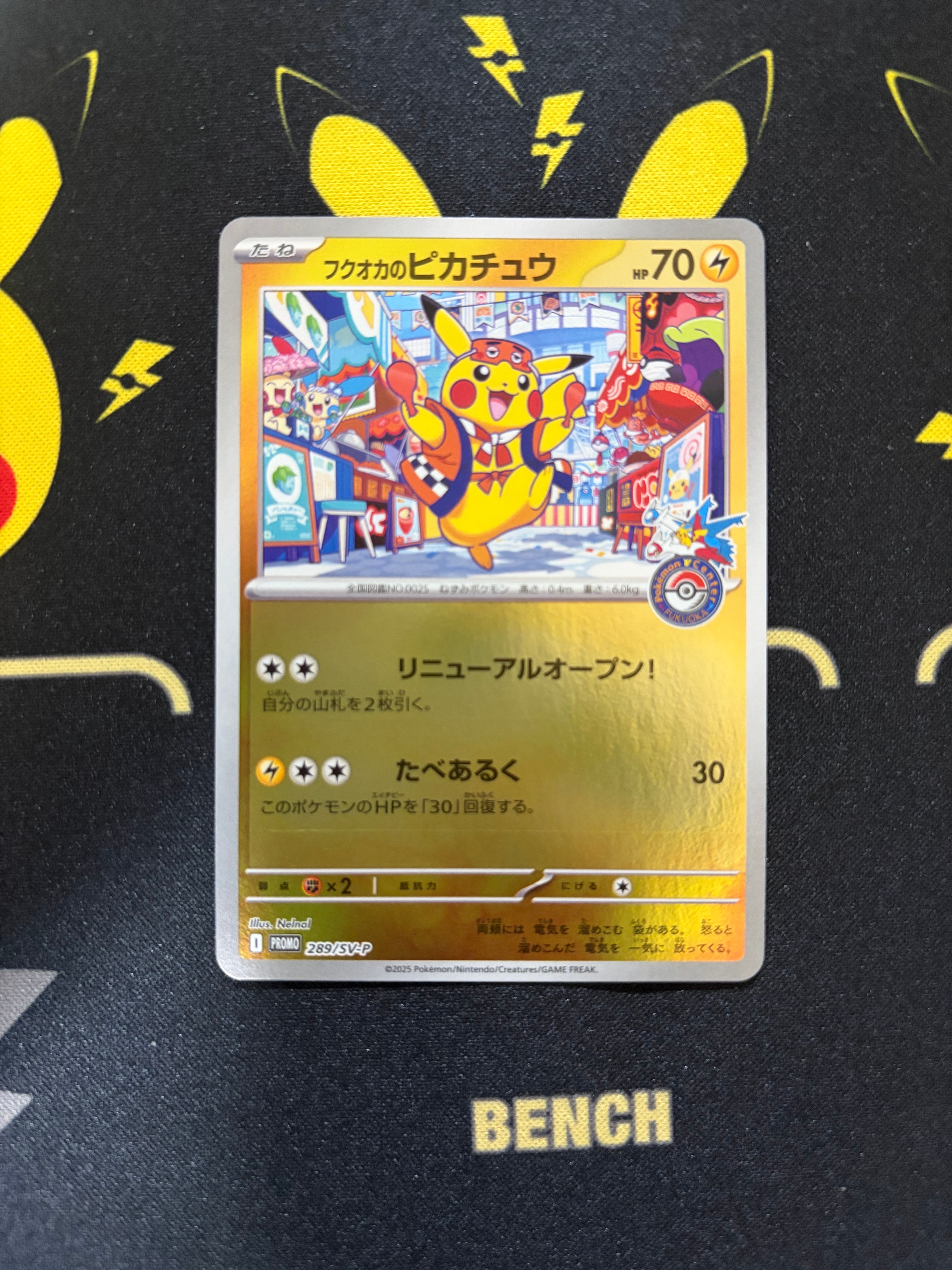 フクオカのピカチュウ P [SV-P 289](スペシャルBOX「ポケモンセンター